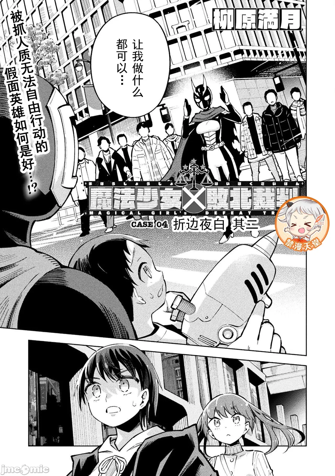 魔法少女×敗北裁判（7-11）【汉化】 Page 26