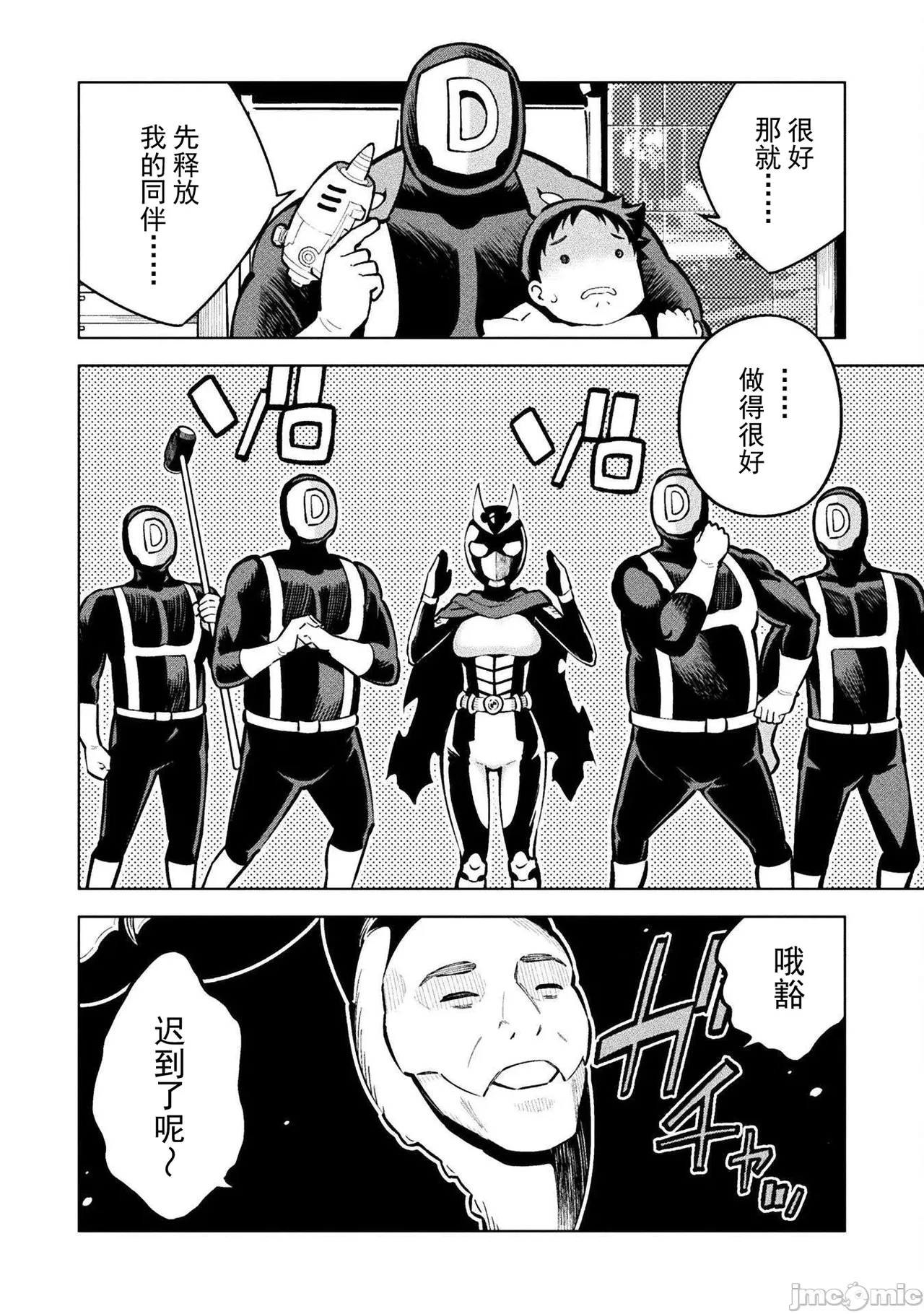 魔法少女×敗北裁判（7-11）【汉化】 Page 27