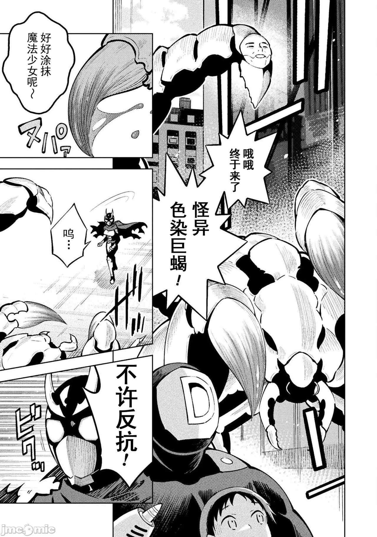 魔法少女×敗北裁判（7-11）【汉化】 Page 28