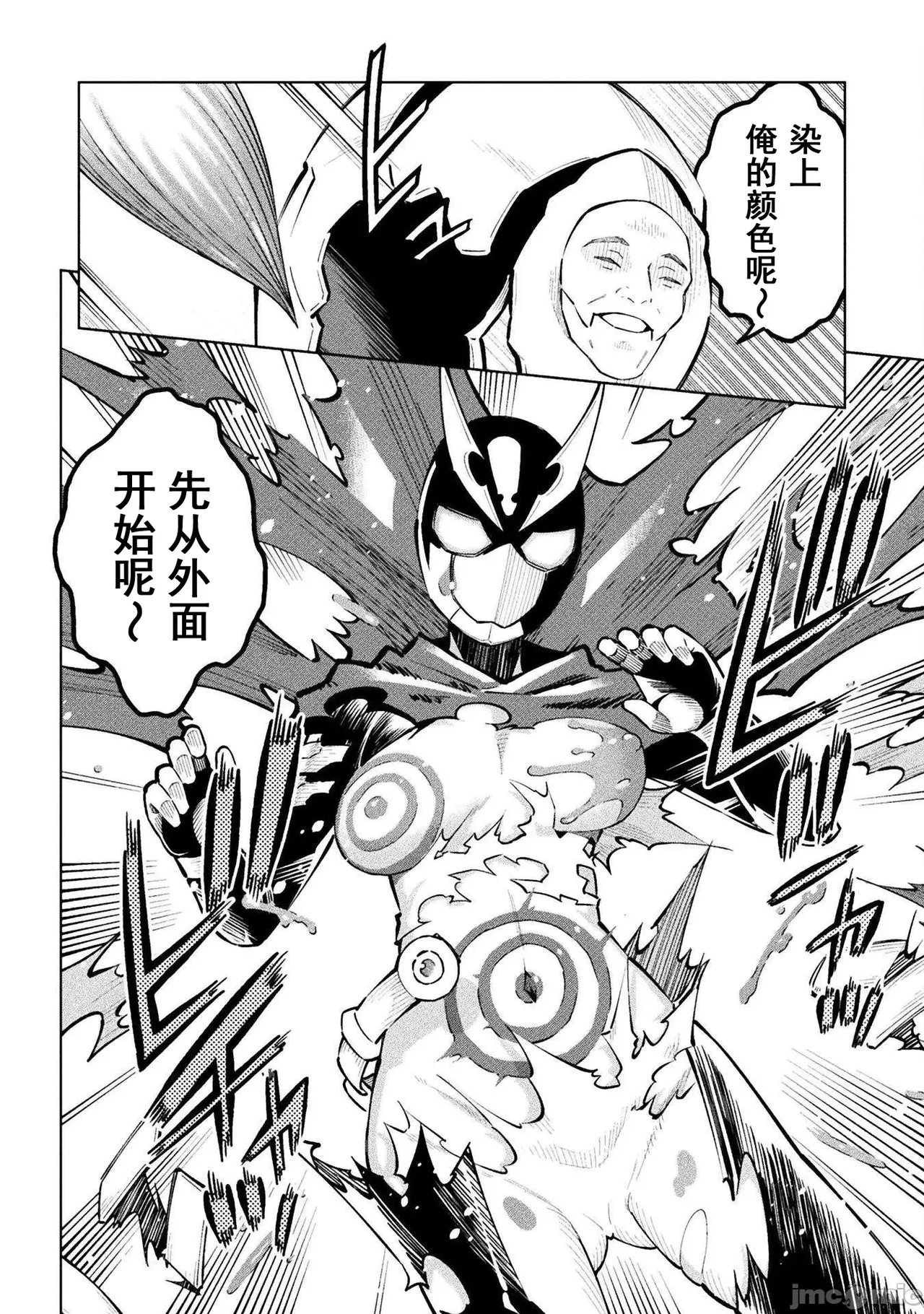 魔法少女×敗北裁判（7-11）【汉化】 Page 29
