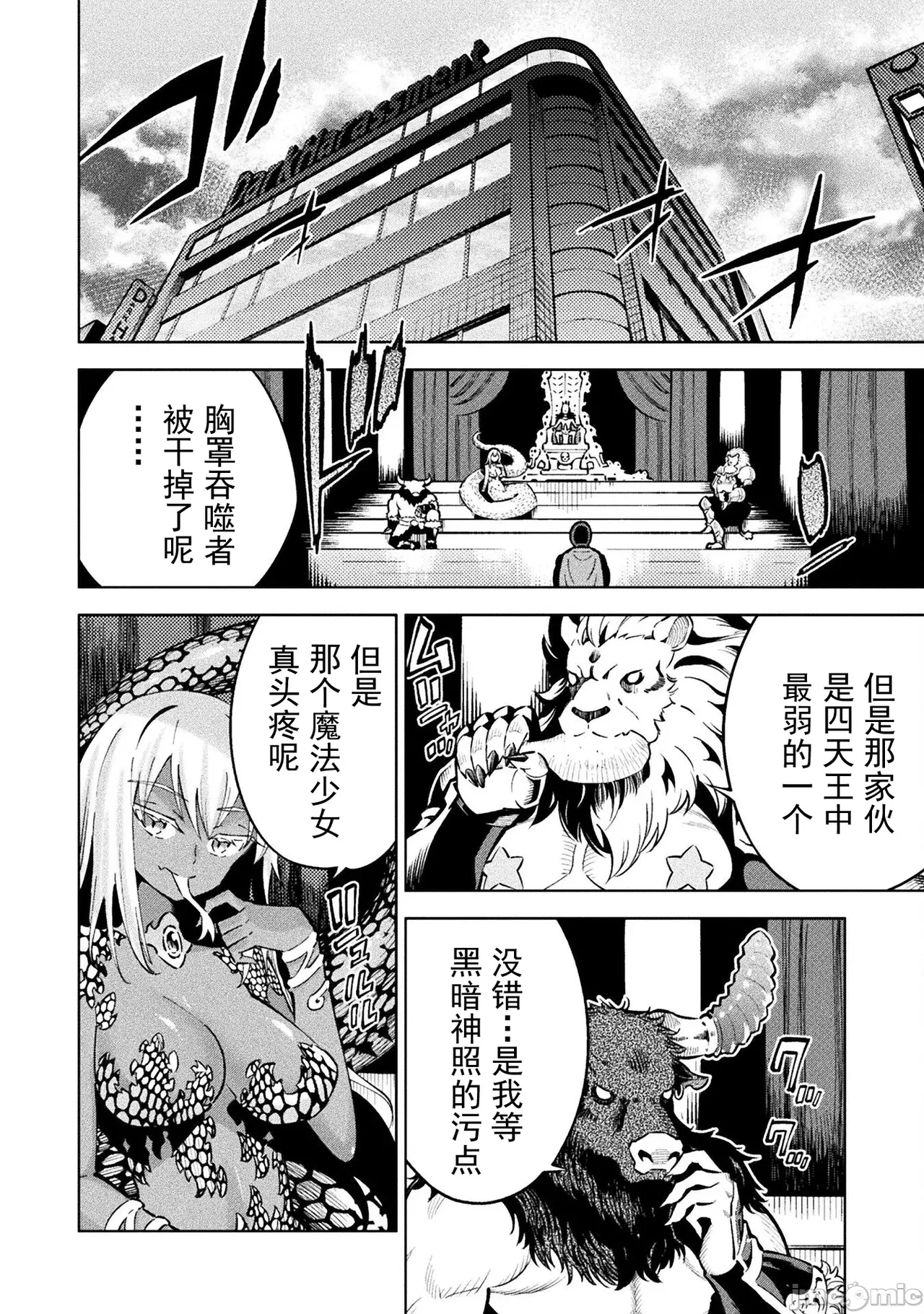 魔法少女×敗北裁判（7-11）【汉化】 Page 3