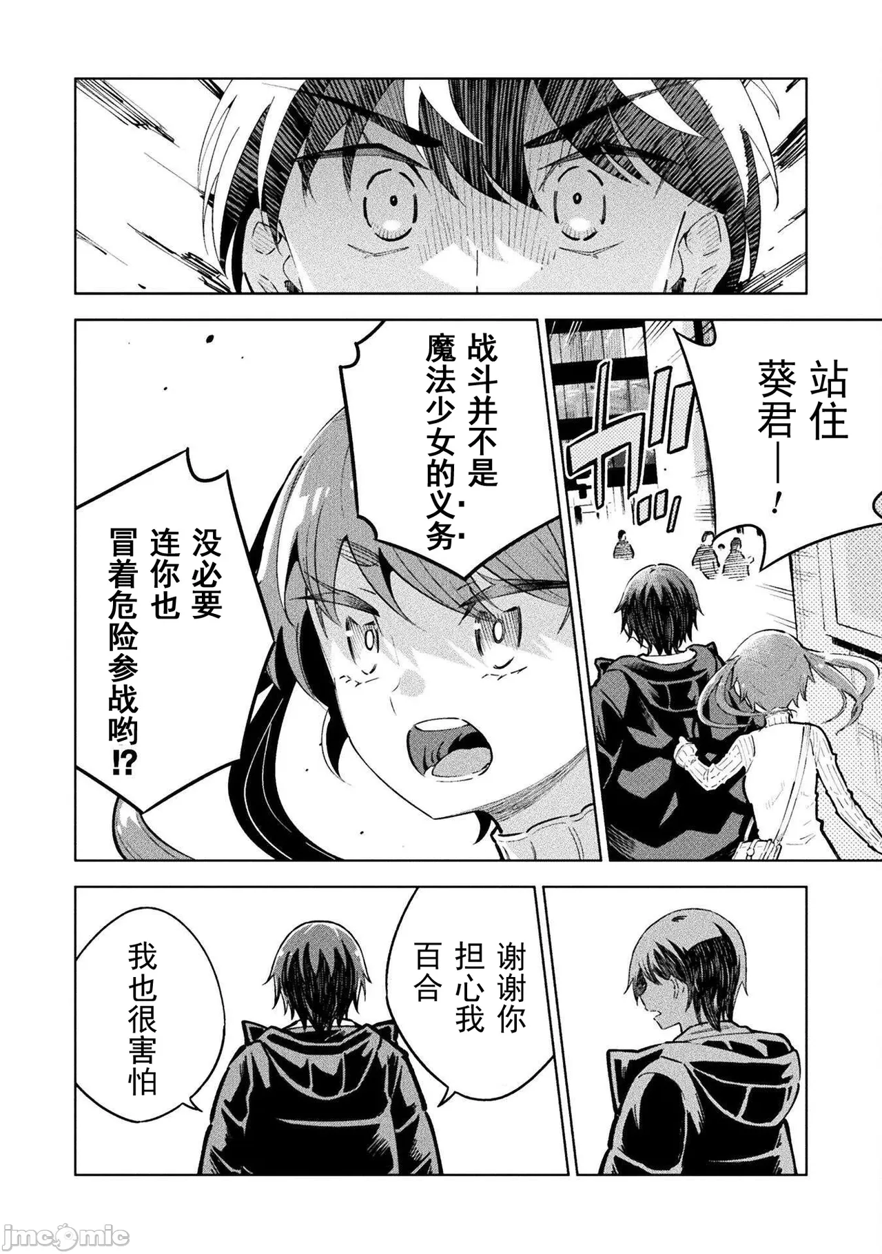 魔法少女×敗北裁判（7-11）【汉化】 Page 31