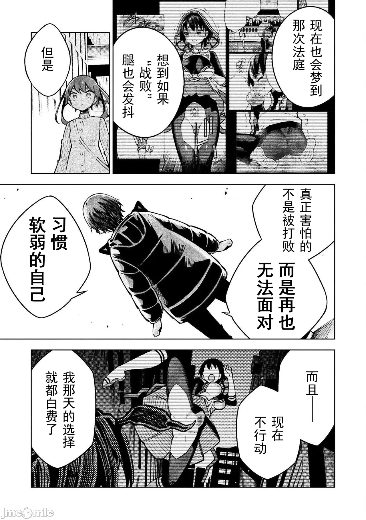 魔法少女×敗北裁判（7-11）【汉化】 Page 32