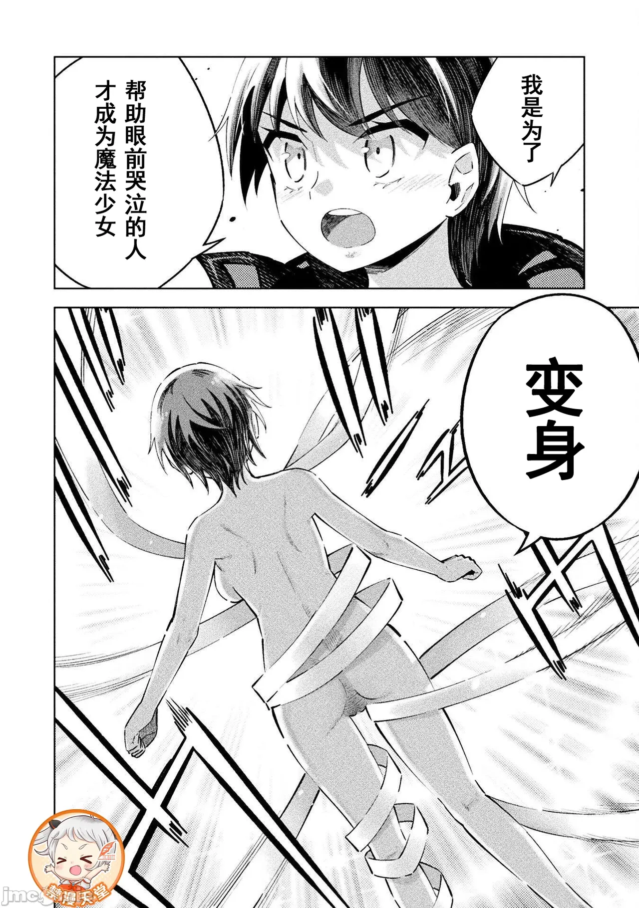 魔法少女×敗北裁判（7-11）【汉化】 Page 33