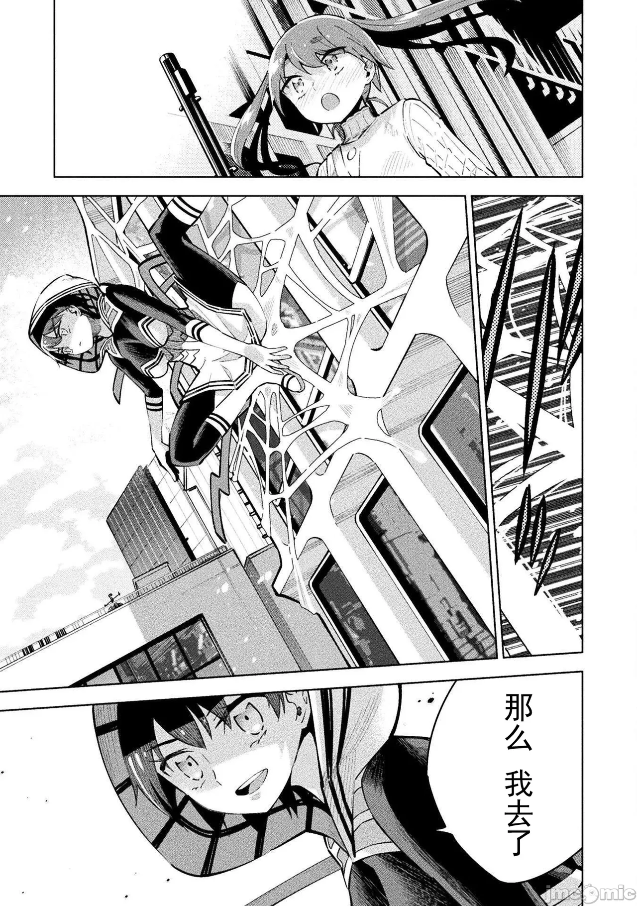 魔法少女×敗北裁判（7-11）【汉化】 Page 34