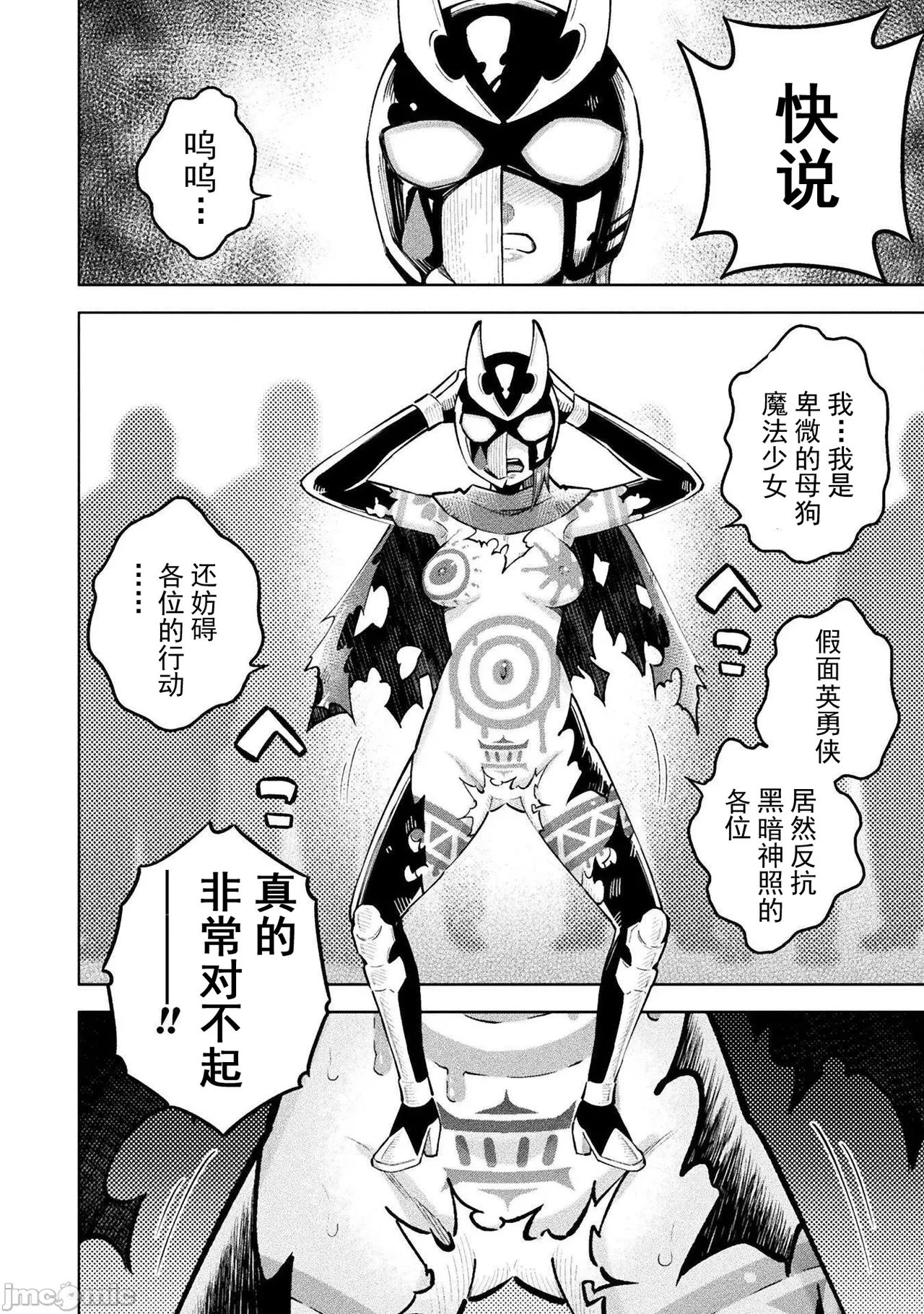 魔法少女×敗北裁判（7-11）【汉化】 Page 35