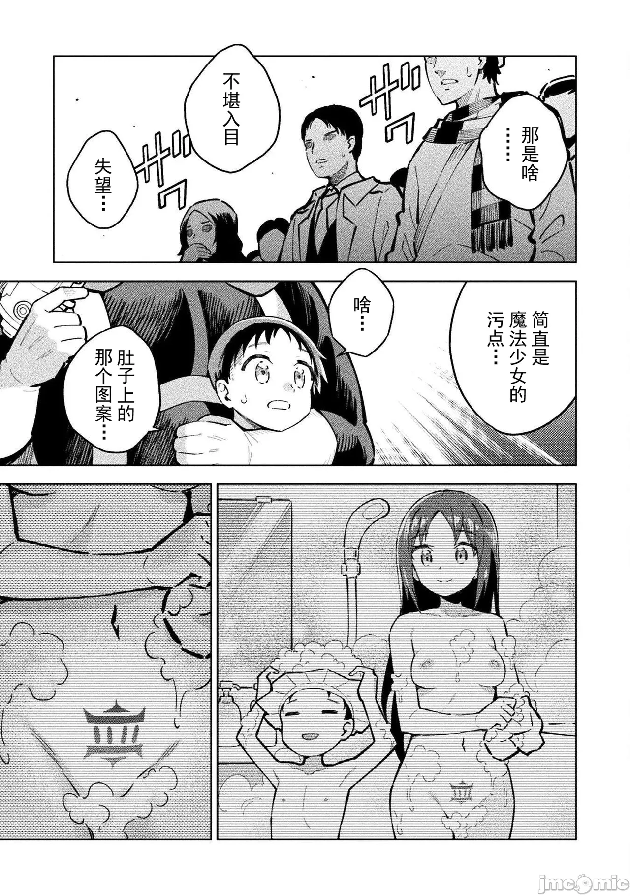 魔法少女×敗北裁判（7-11）【汉化】 Page 36
