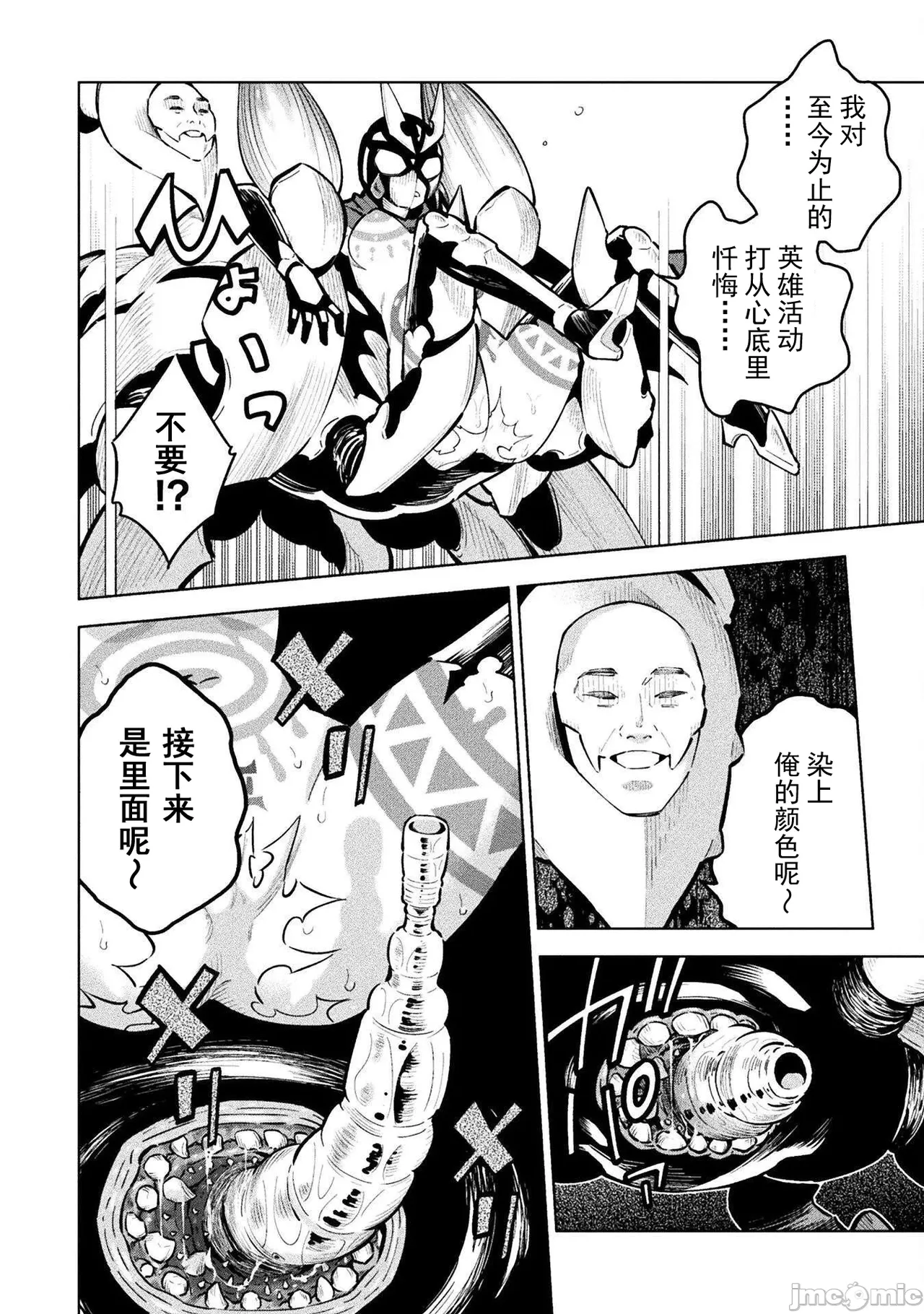 魔法少女×敗北裁判（7-11）【汉化】 Page 37