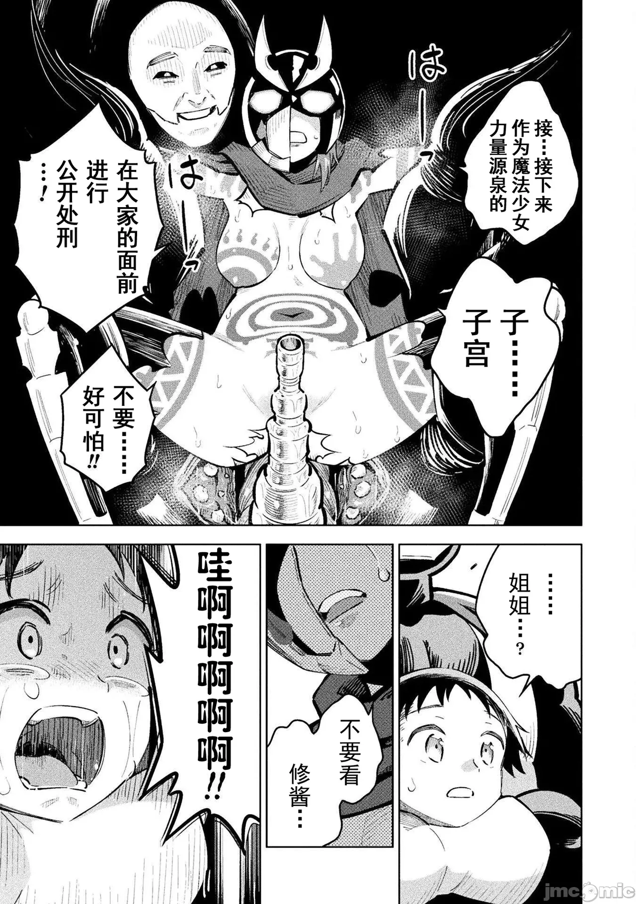 魔法少女×敗北裁判（7-11）【汉化】 Page 38