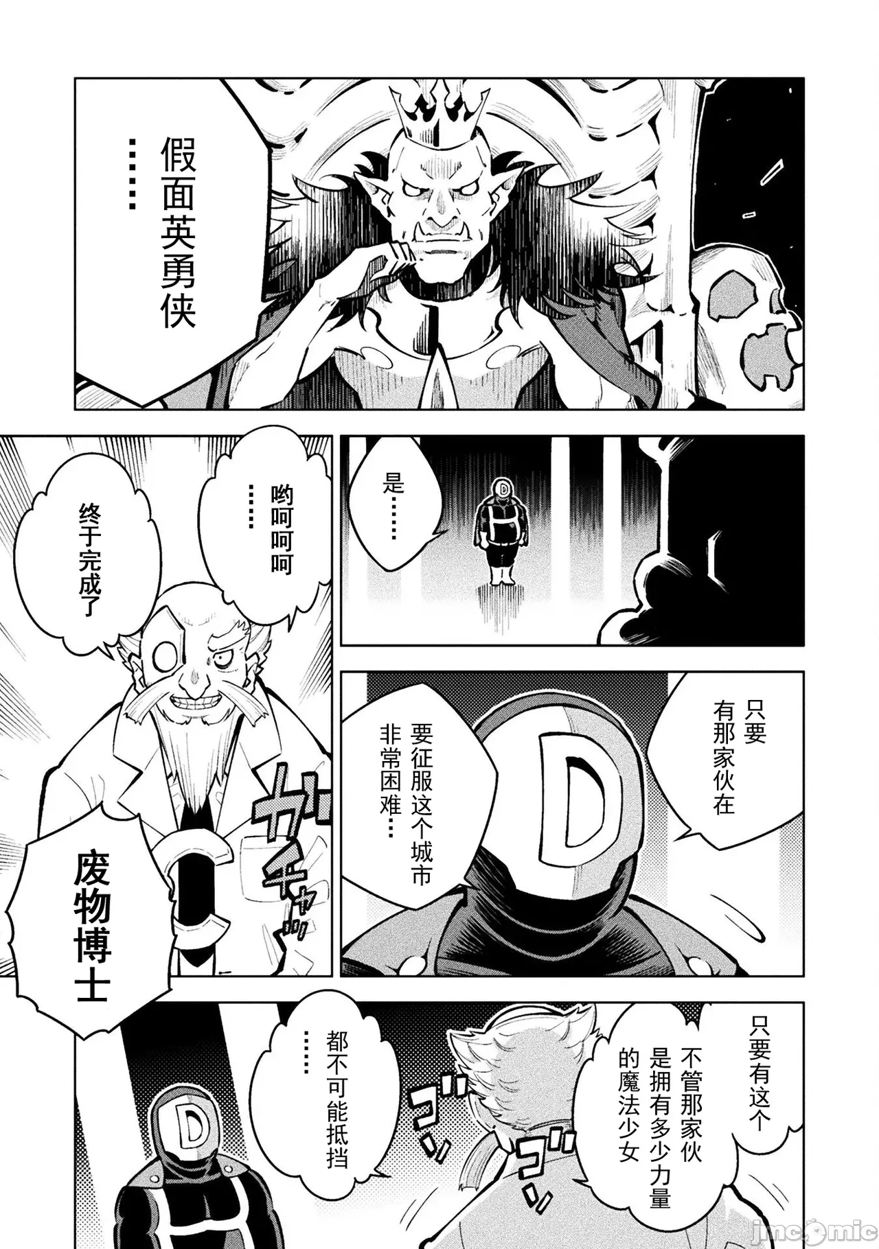 魔法少女×敗北裁判（7-11）【汉化】 Page 4