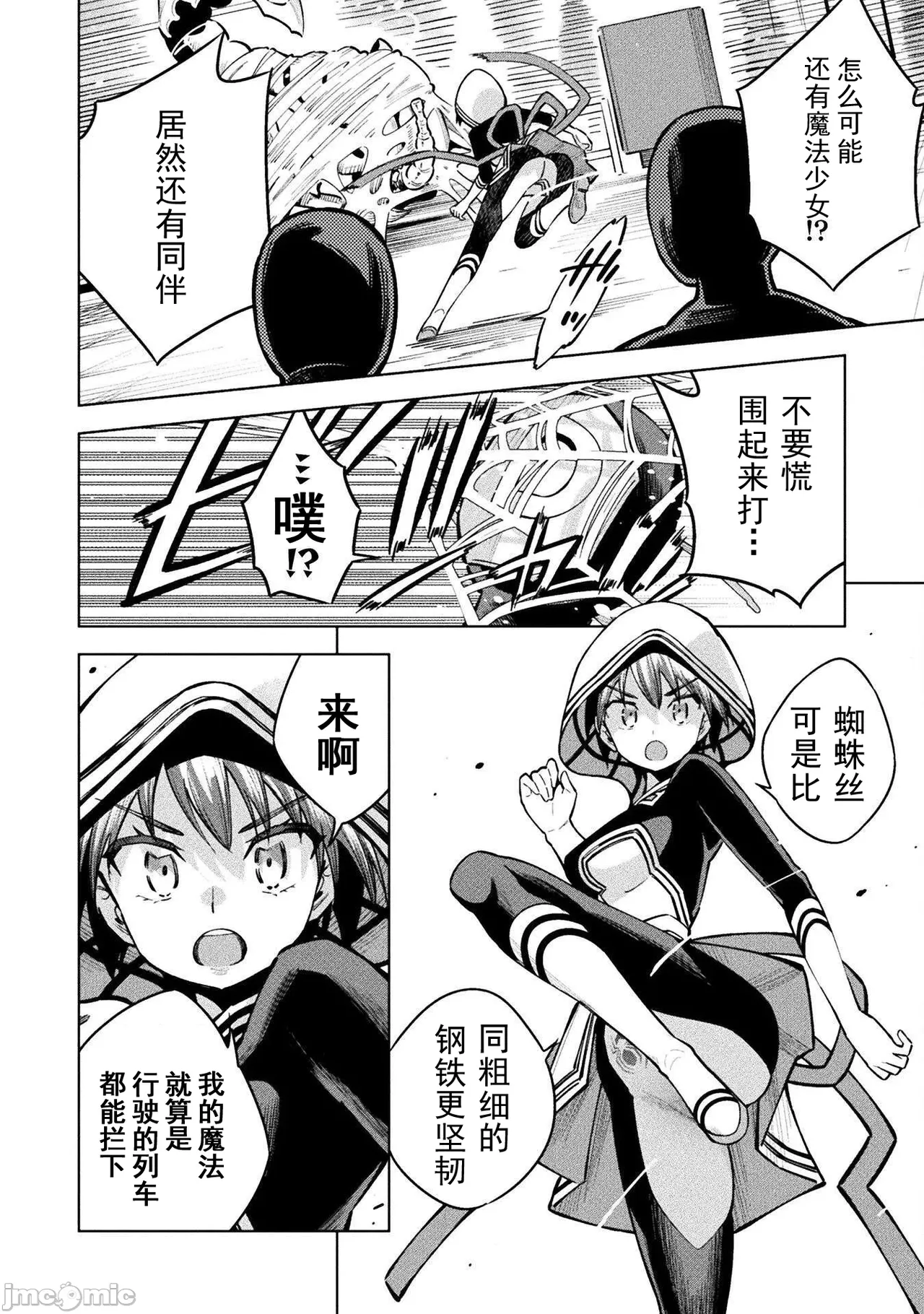 魔法少女×敗北裁判（7-11）【汉化】 Page 40