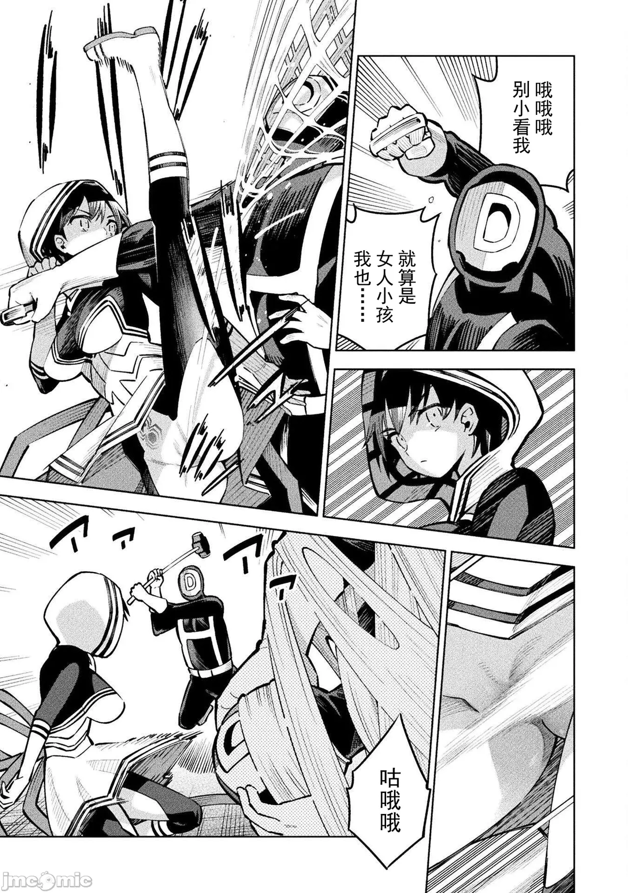魔法少女×敗北裁判（7-11）【汉化】 Page 41