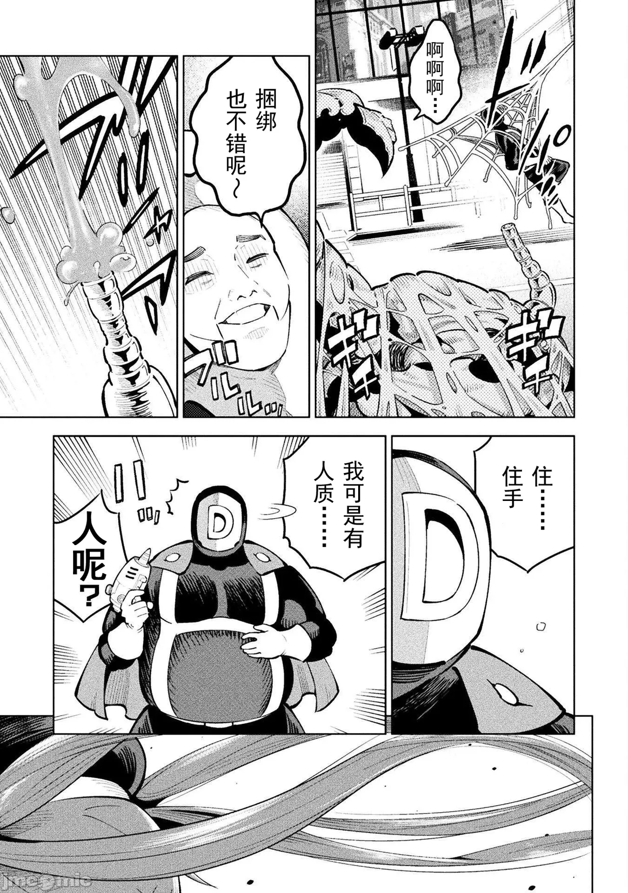 魔法少女×敗北裁判（7-11）【汉化】 Page 45