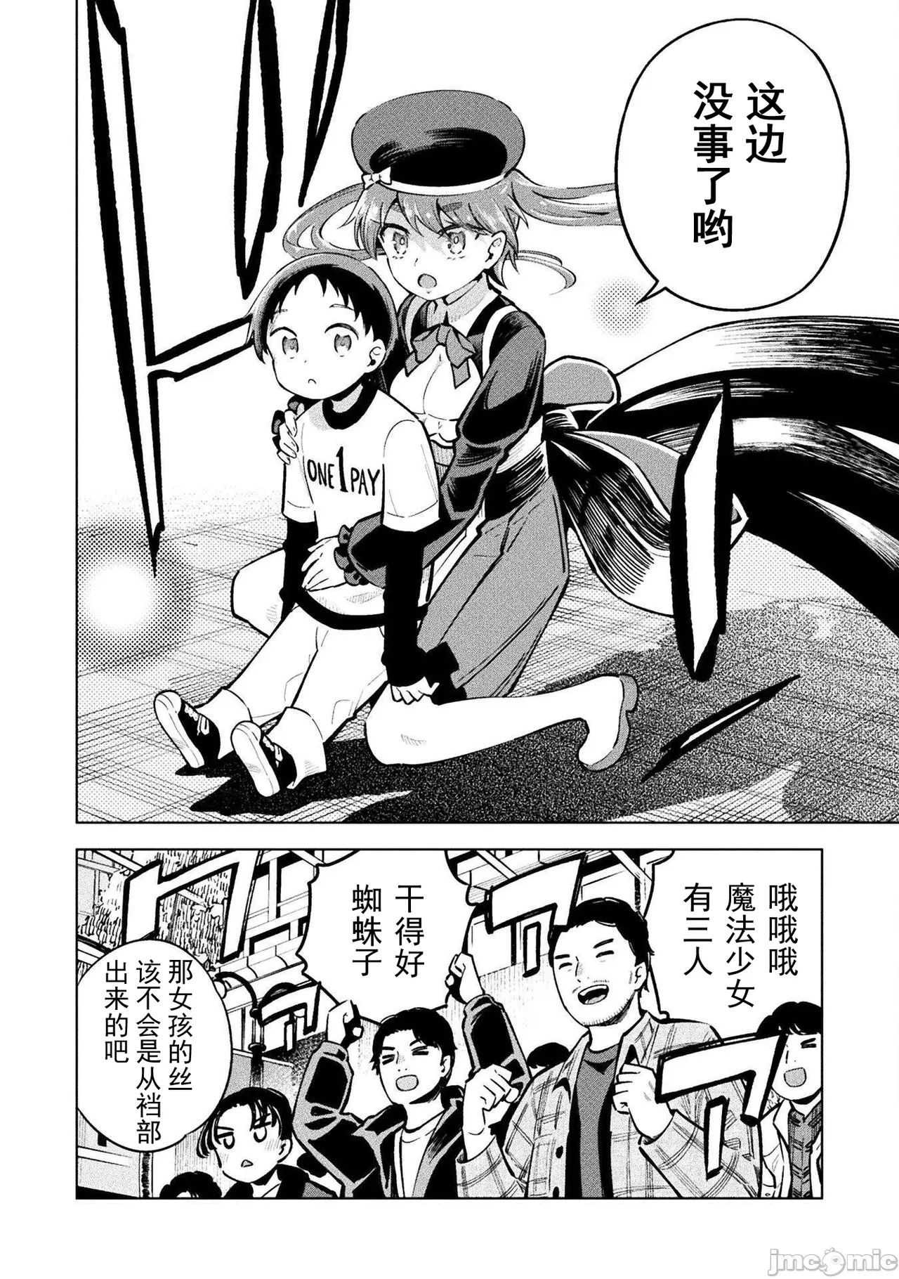 魔法少女×敗北裁判（7-11）【汉化】 Page 46