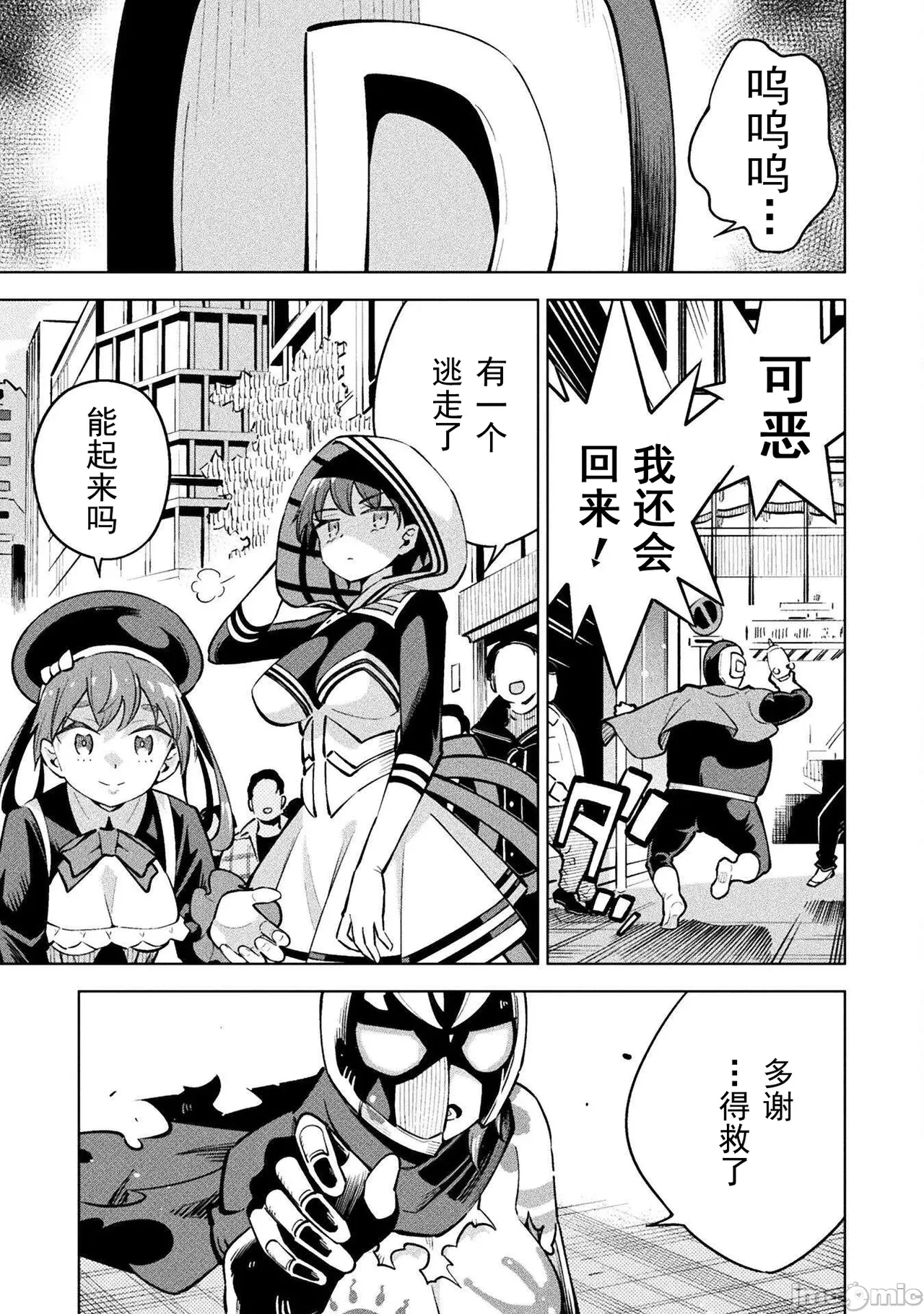 魔法少女×敗北裁判（7-11）【汉化】 Page 47
