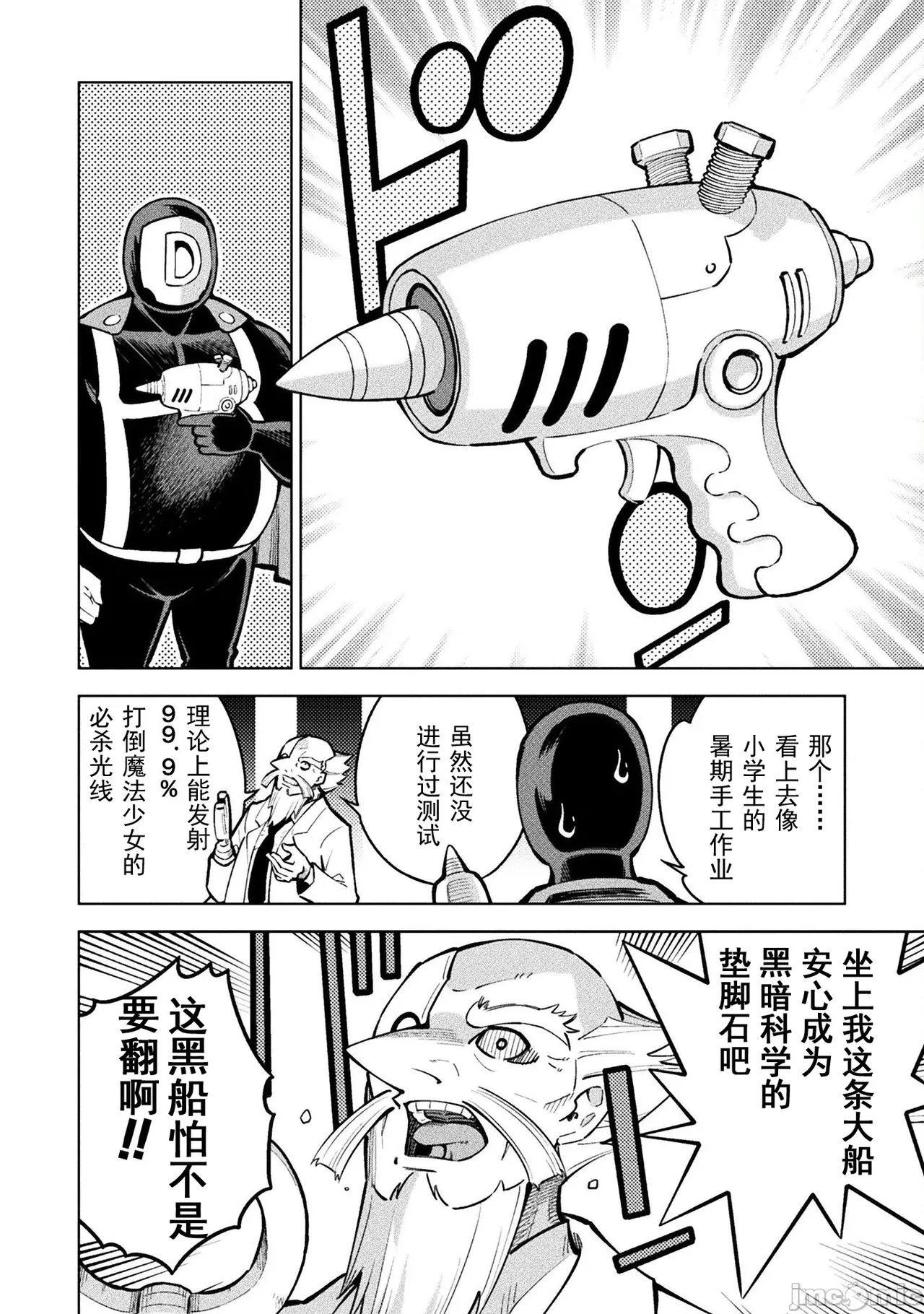 魔法少女×敗北裁判（7-11）【汉化】 Page 5