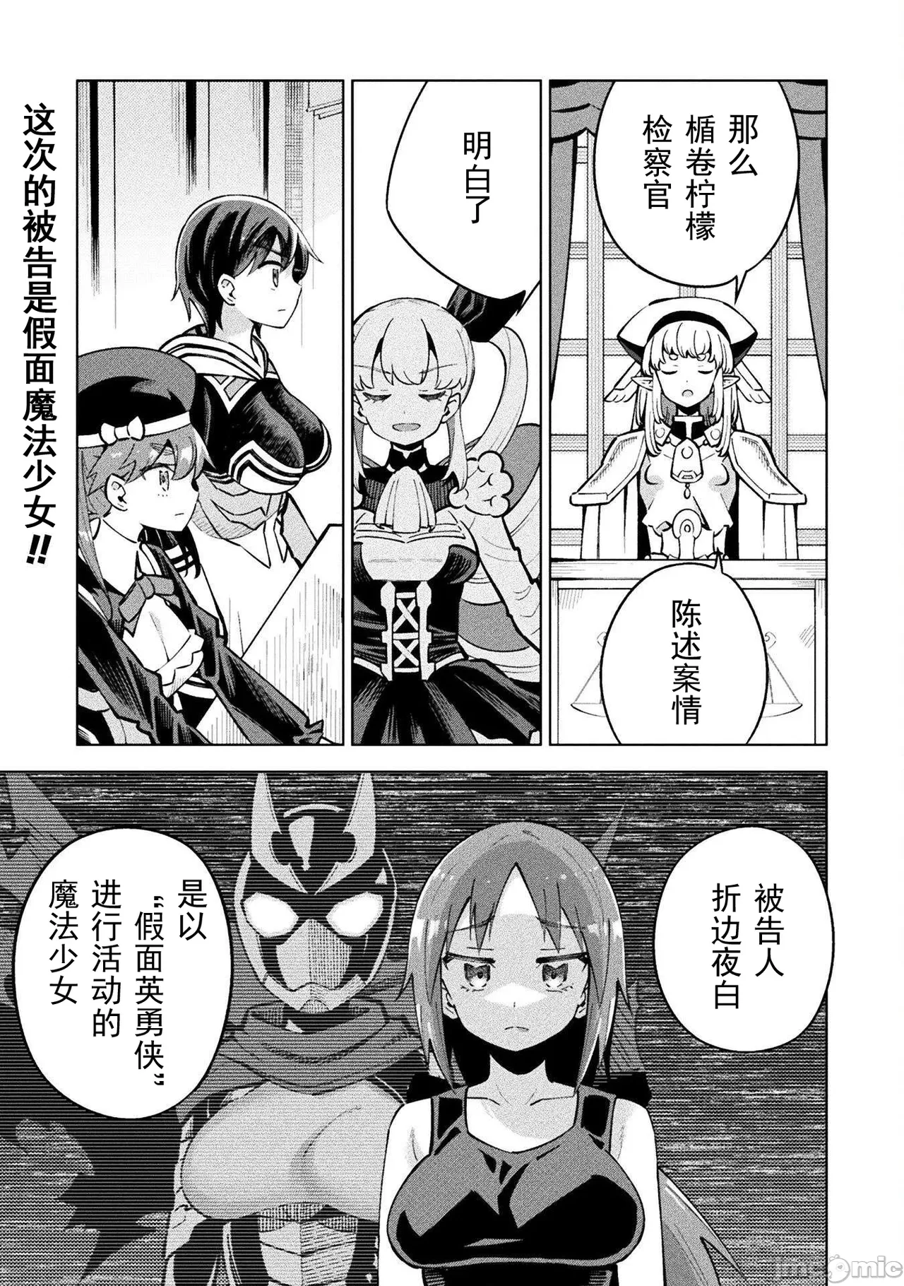 魔法少女×敗北裁判（7-11）【汉化】 Page 51