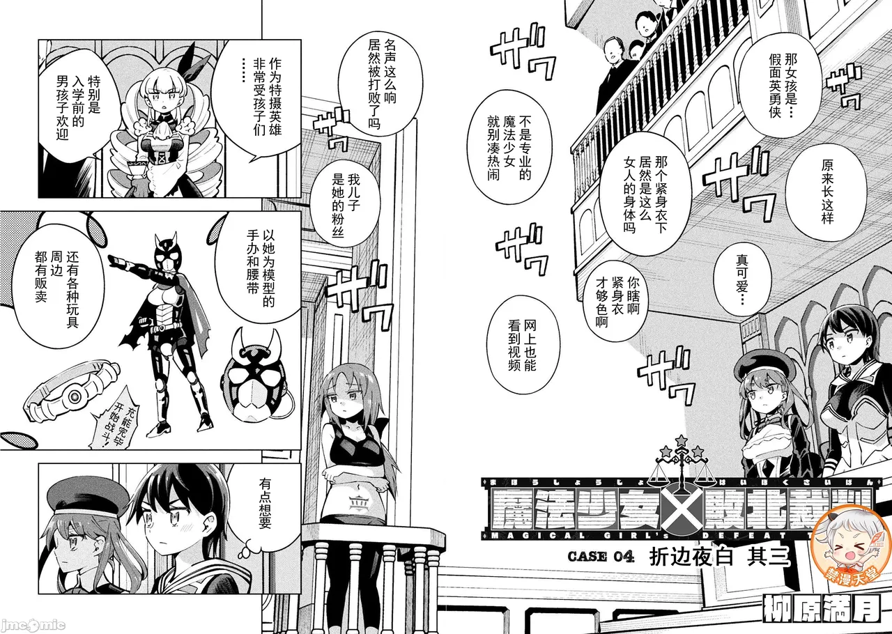 魔法少女×敗北裁判（7-11）【汉化】 Page 52