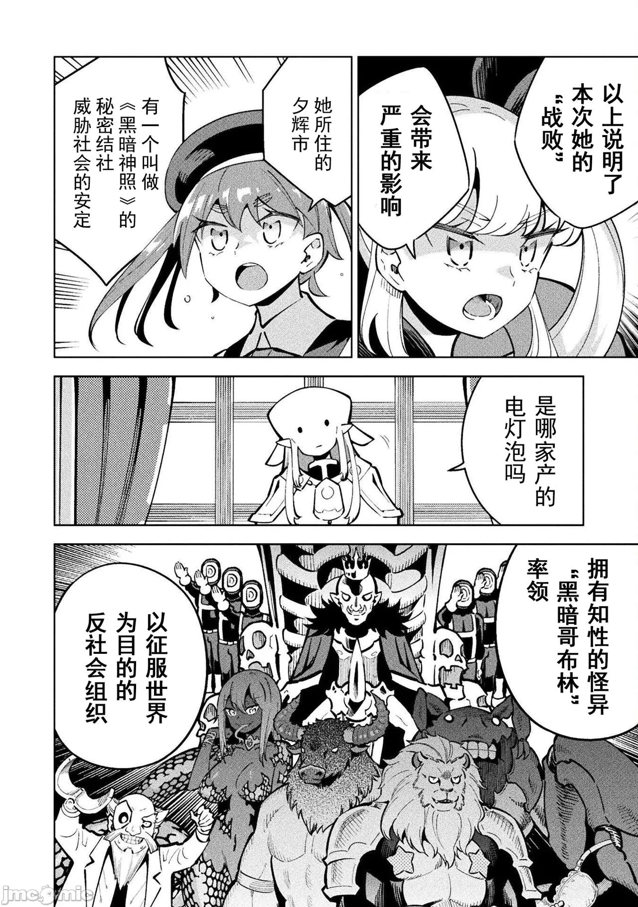 魔法少女×敗北裁判（7-11）【汉化】 Page 53
