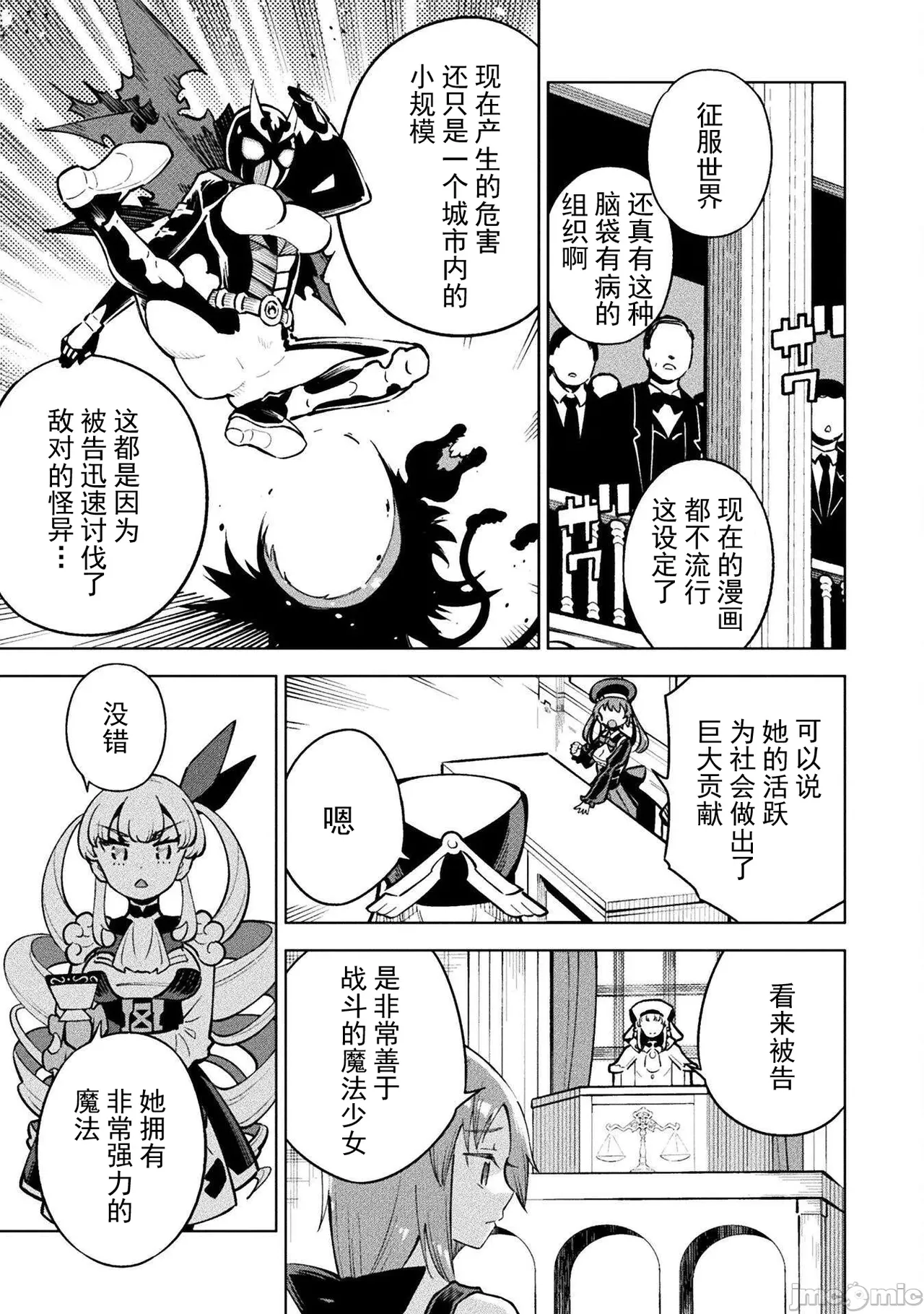 魔法少女×敗北裁判（7-11）【汉化】 Page 54