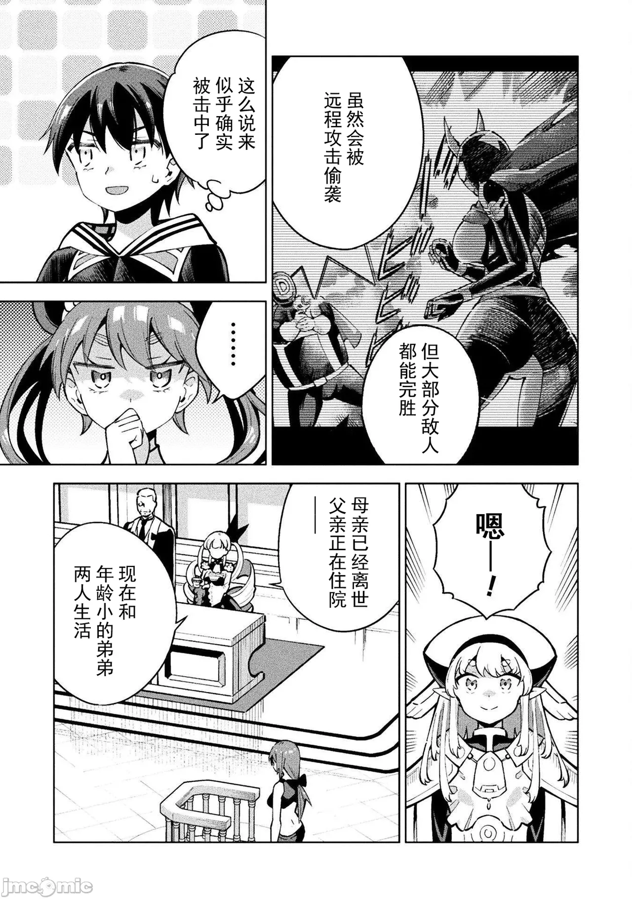 魔法少女×敗北裁判（7-11）【汉化】 Page 56