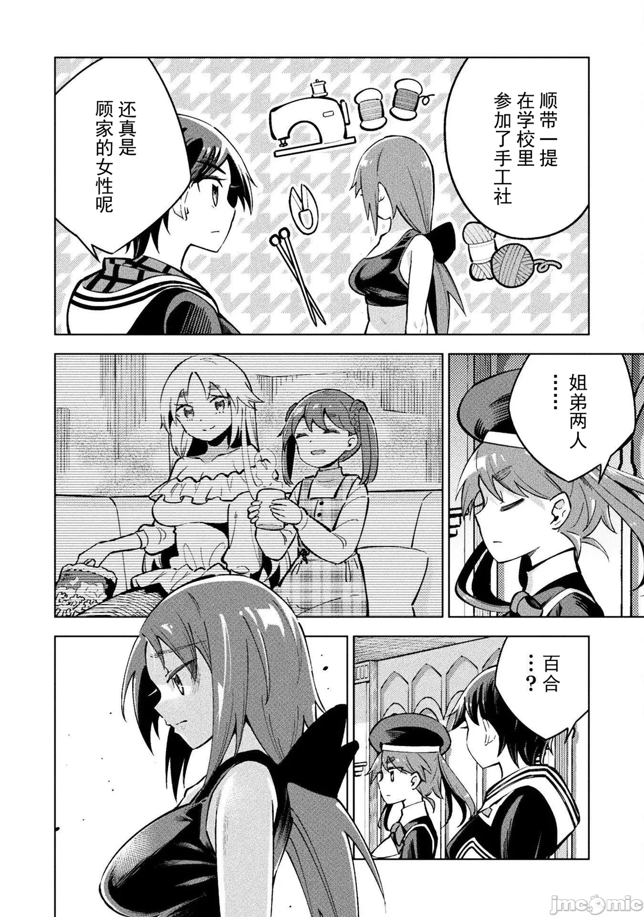 魔法少女×敗北裁判（7-11）【汉化】 Page 57