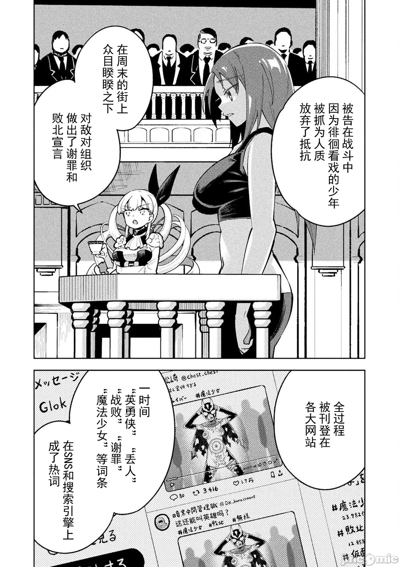 魔法少女×敗北裁判（7-11）【汉化】 Page 58