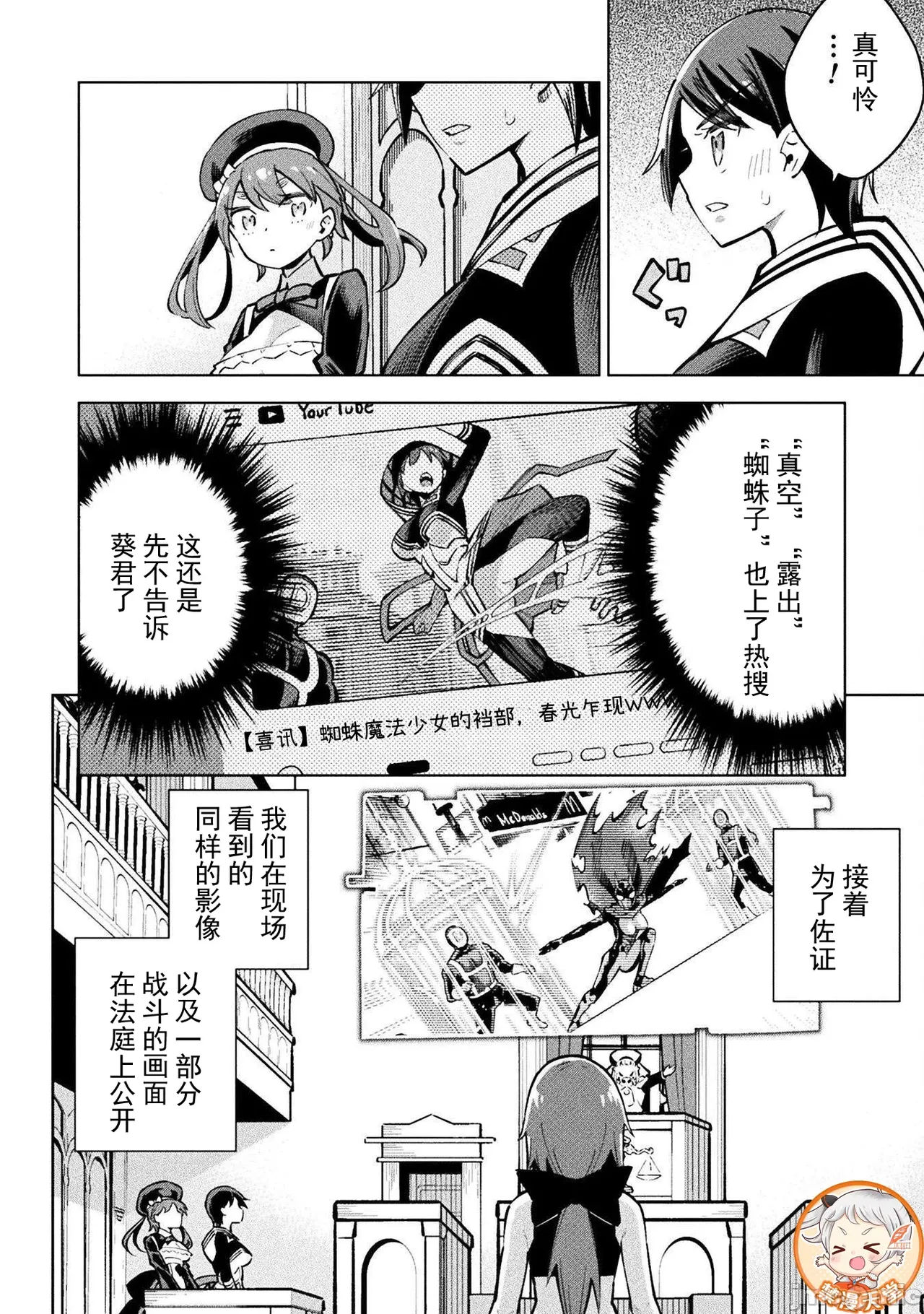 魔法少女×敗北裁判（7-11）【汉化】 Page 59