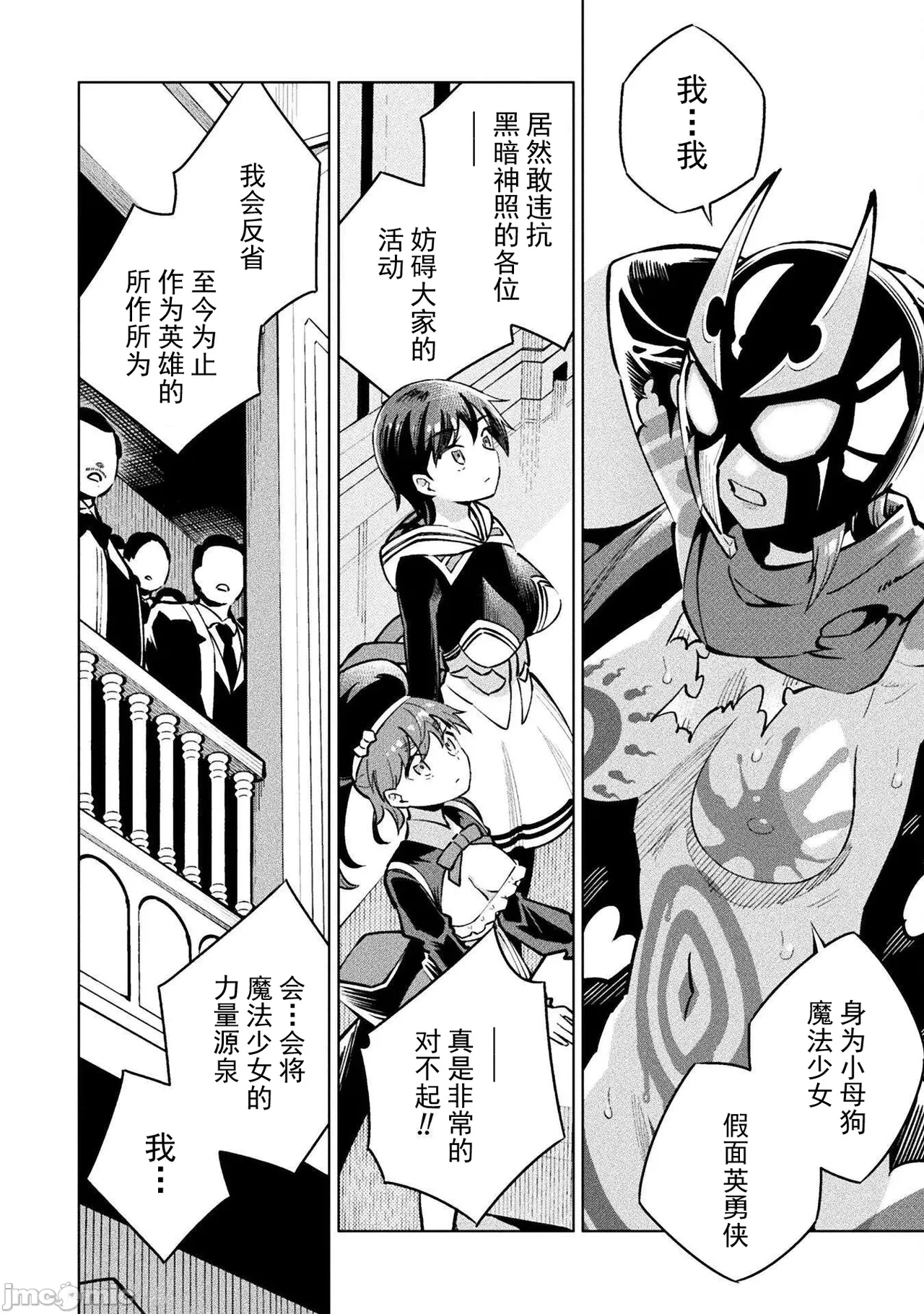 魔法少女×敗北裁判（7-11）【汉化】 Page 61