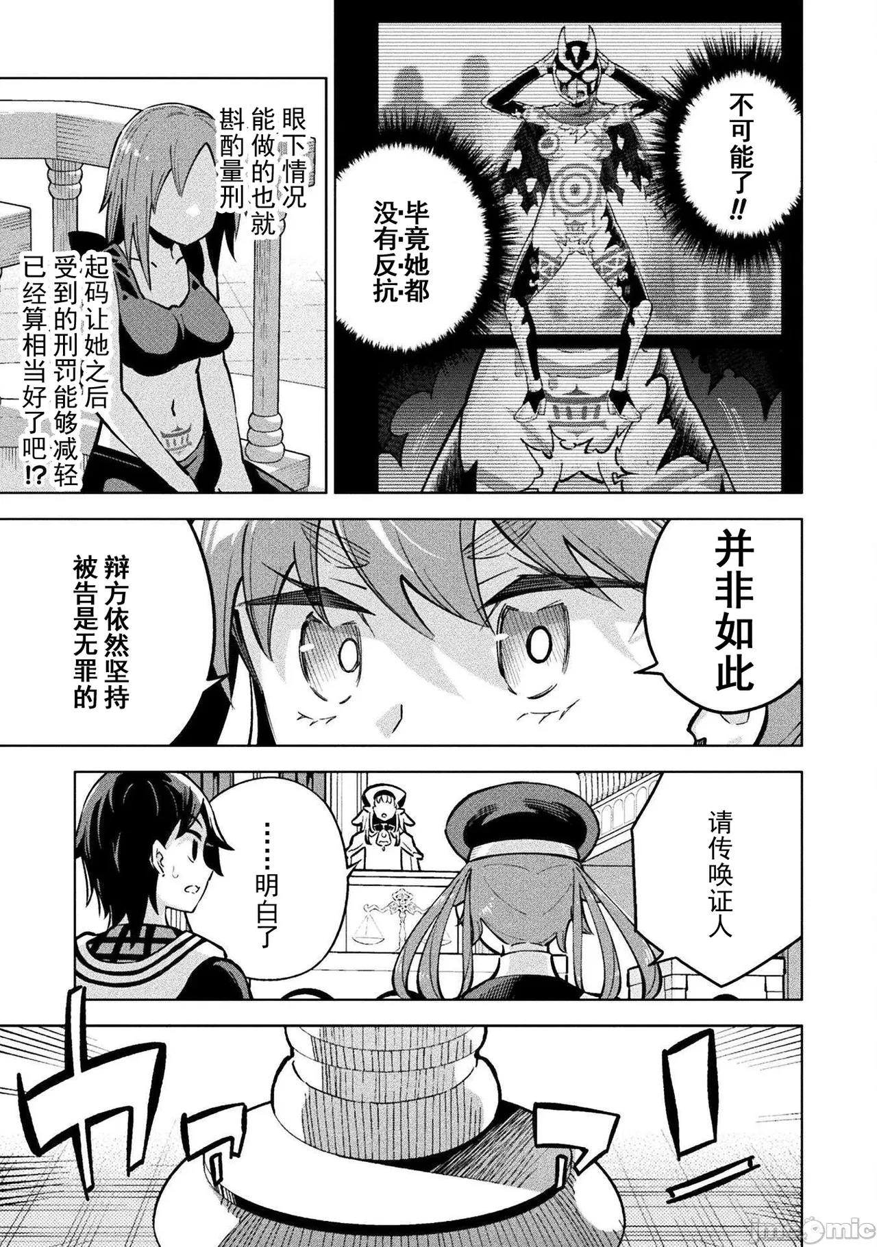 魔法少女×敗北裁判（7-11）【汉化】 Page 64