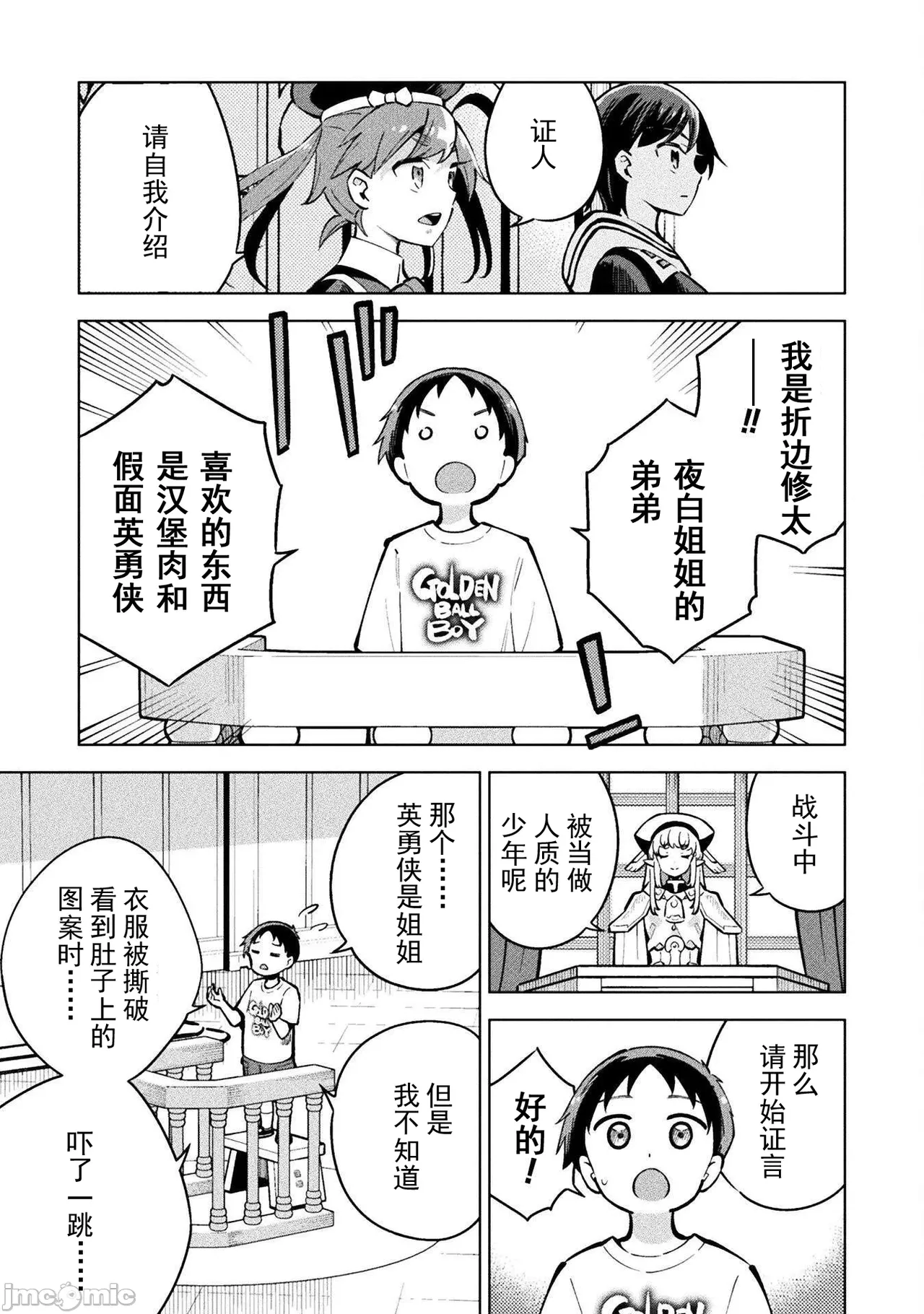 魔法少女×敗北裁判（7-11）【汉化】 Page 66