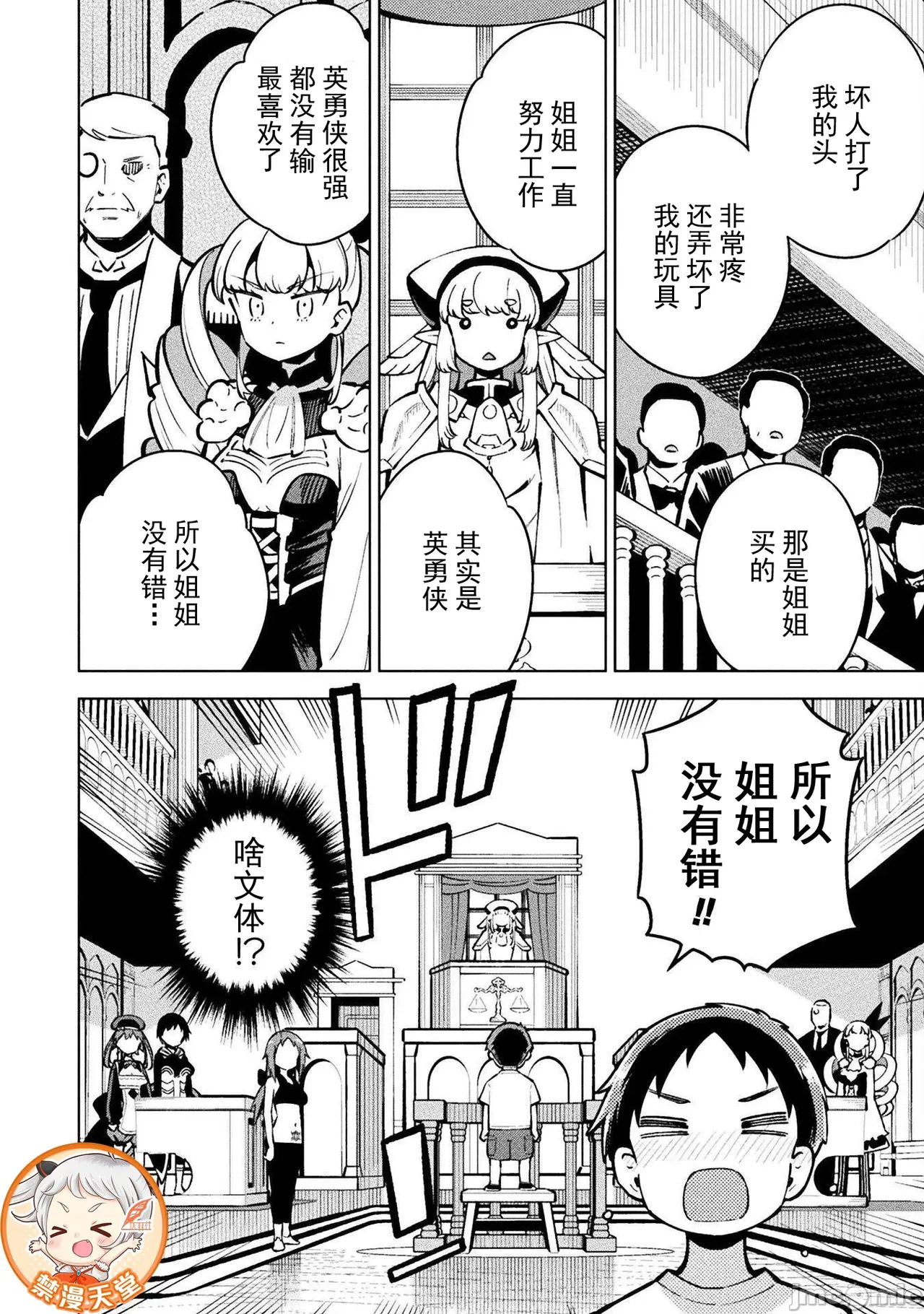 魔法少女×敗北裁判（7-11）【汉化】 Page 67