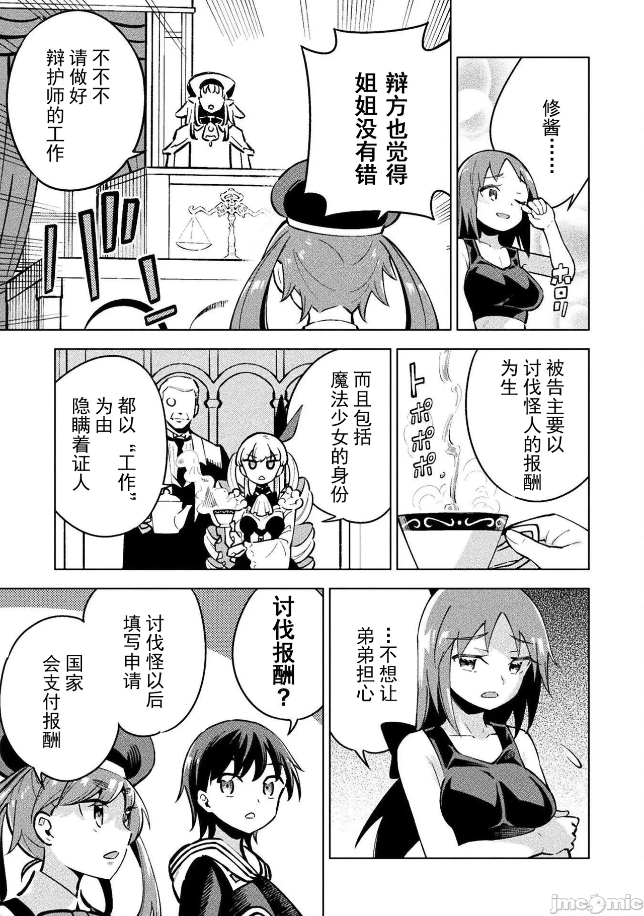 魔法少女×敗北裁判（7-11）【汉化】 Page 68