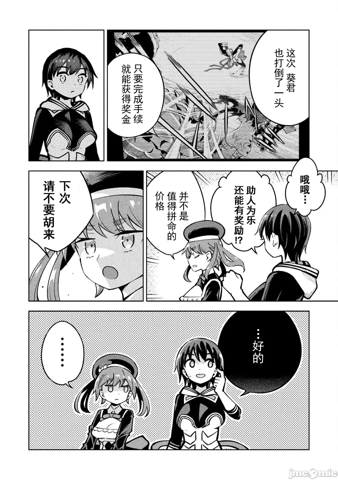 魔法少女×敗北裁判（7-11）【汉化】 Page 69