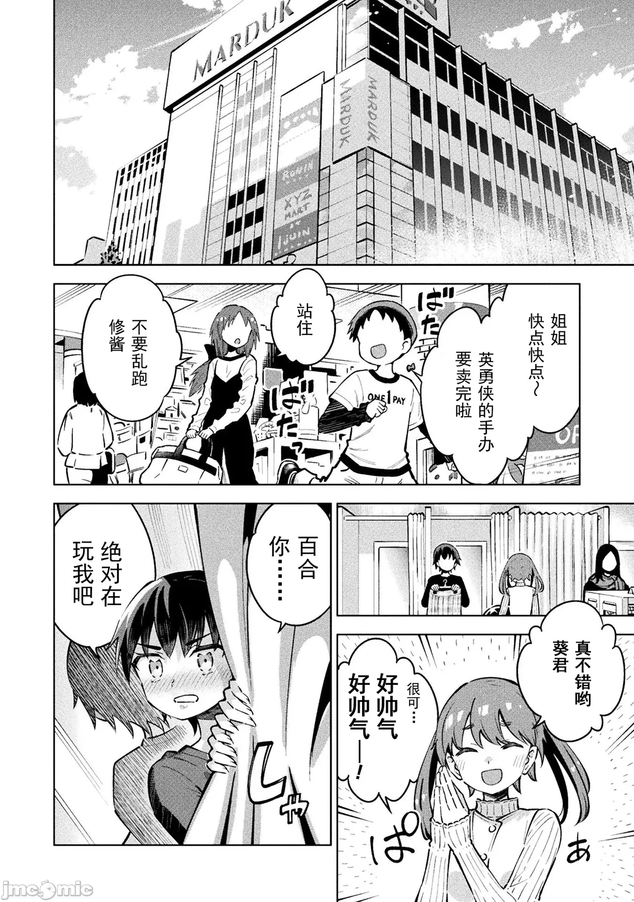 魔法少女×敗北裁判（7-11）【汉化】 Page 7