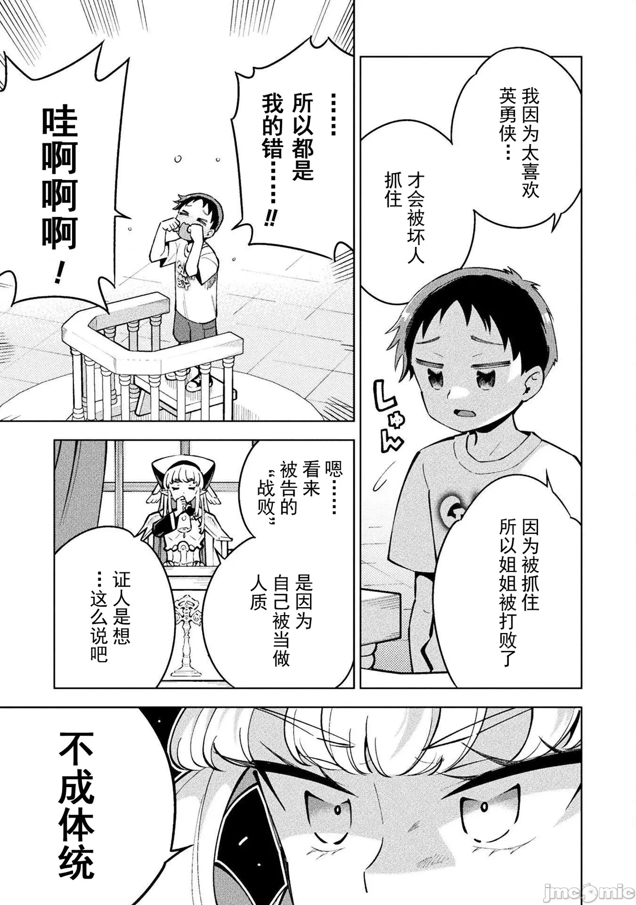 魔法少女×敗北裁判（7-11）【汉化】 Page 70