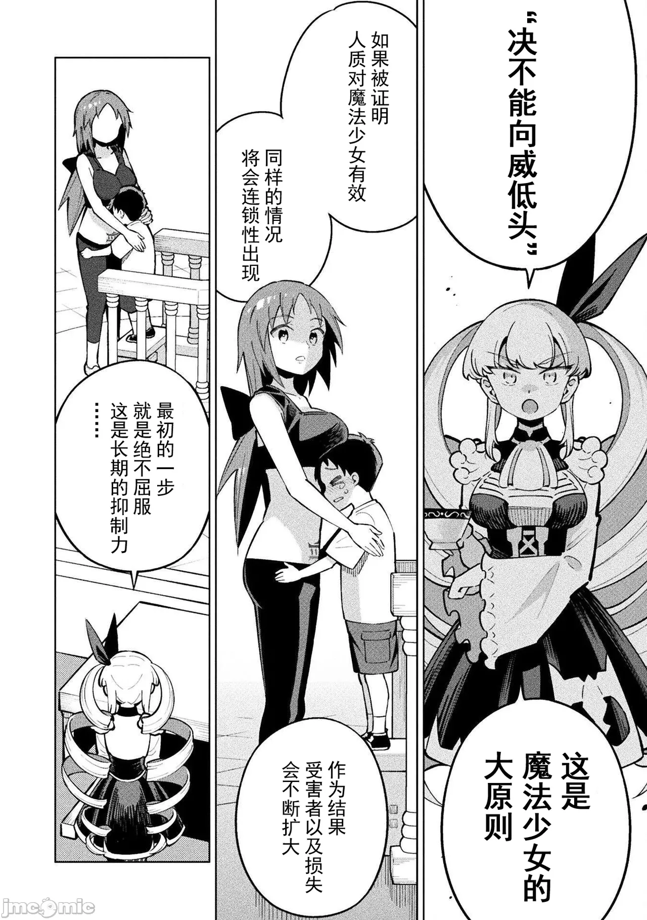 魔法少女×敗北裁判（7-11）【汉化】 Page 71