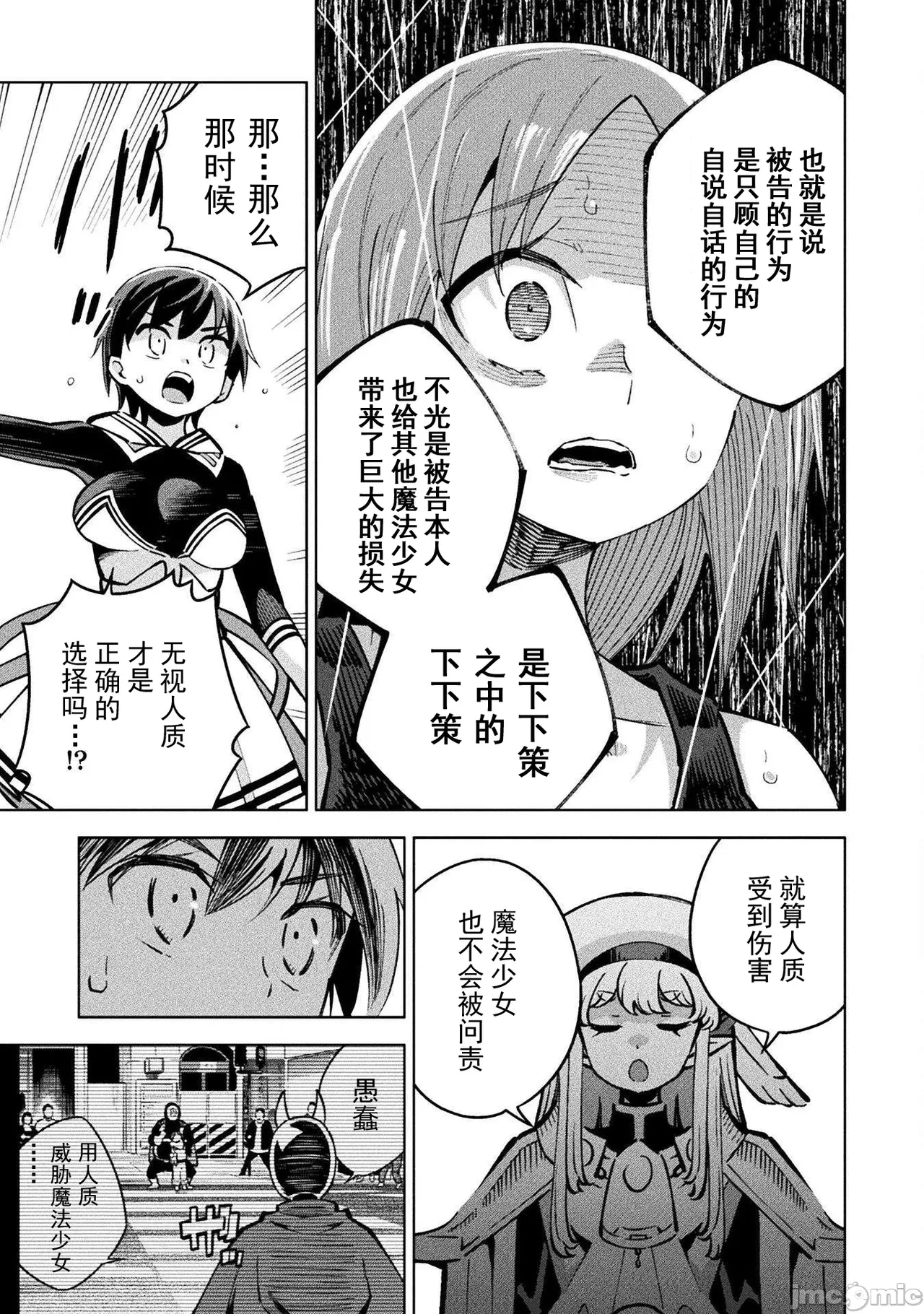 魔法少女×敗北裁判（7-11）【汉化】 Page 72