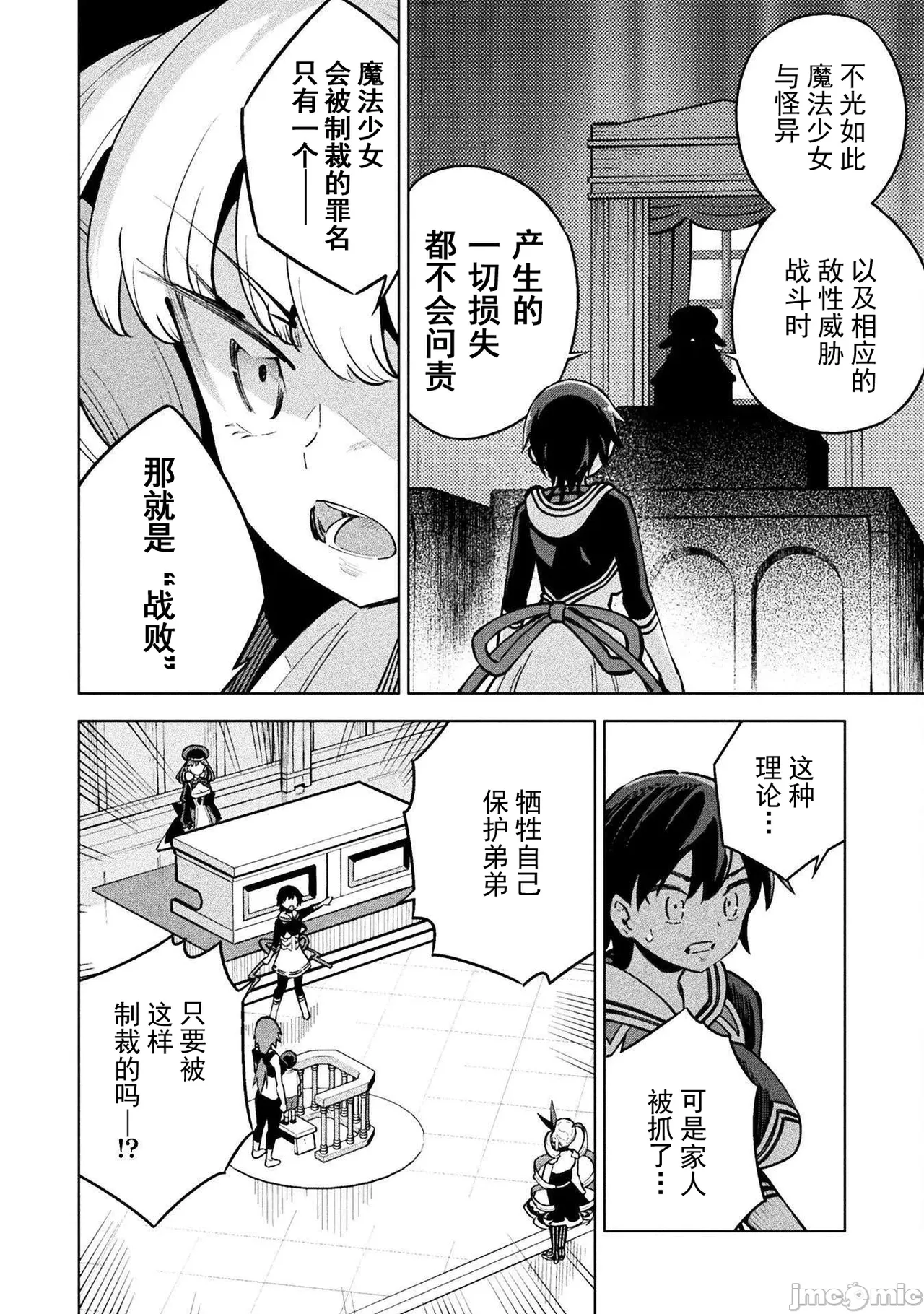 魔法少女×敗北裁判（7-11）【汉化】 Page 73