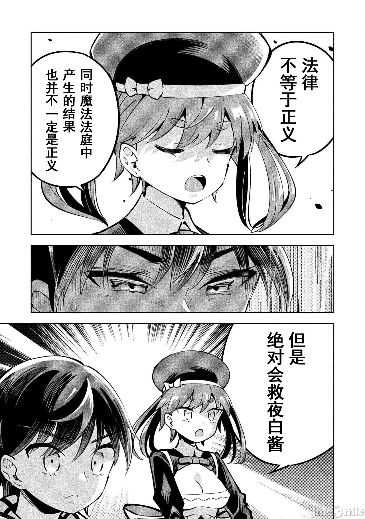 魔法少女×敗北裁判（7-11）【汉化】 Page 74
