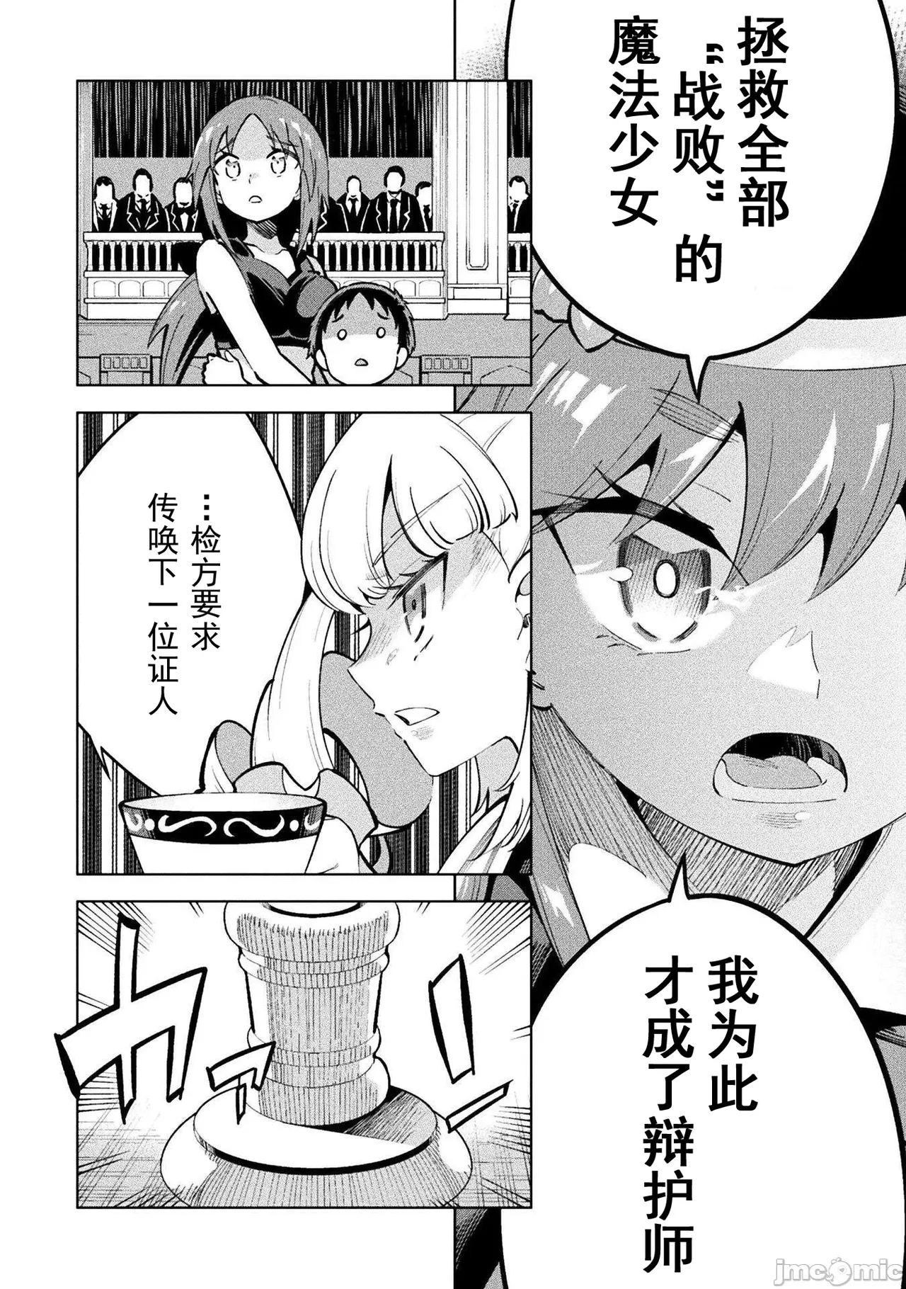 魔法少女×敗北裁判（7-11）【汉化】 Page 75