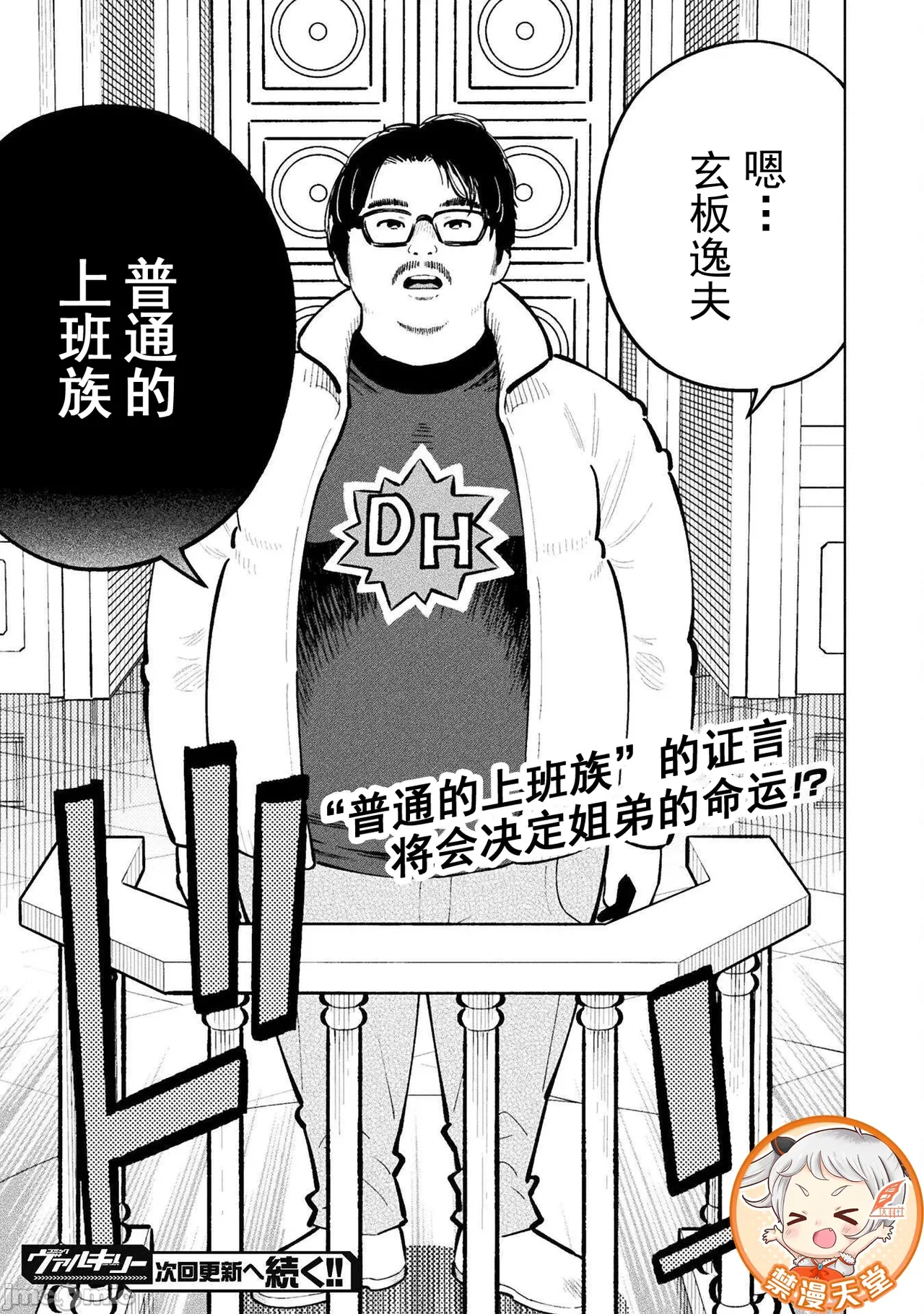 魔法少女×敗北裁判（7-11）【汉化】 Page 76