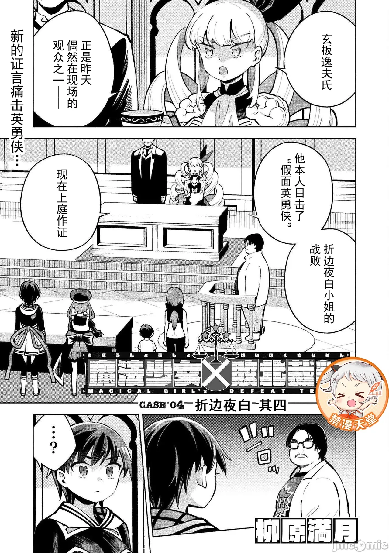 魔法少女×敗北裁判（7-11）【汉化】 Page 77