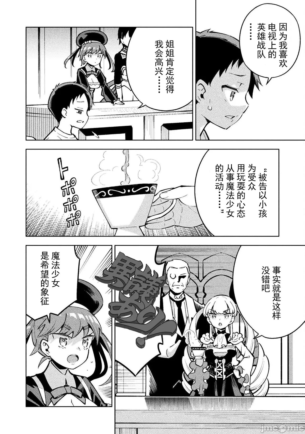 魔法少女×敗北裁判（7-11）【汉化】 Page 80