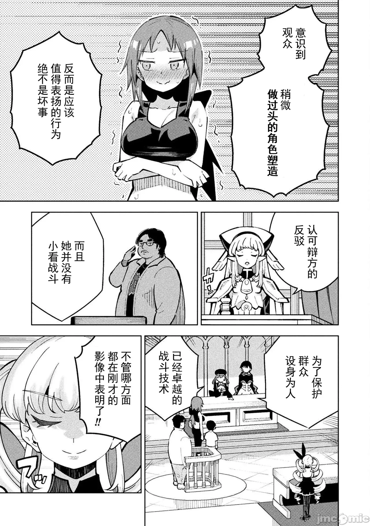 魔法少女×敗北裁判（7-11）【汉化】 Page 81
