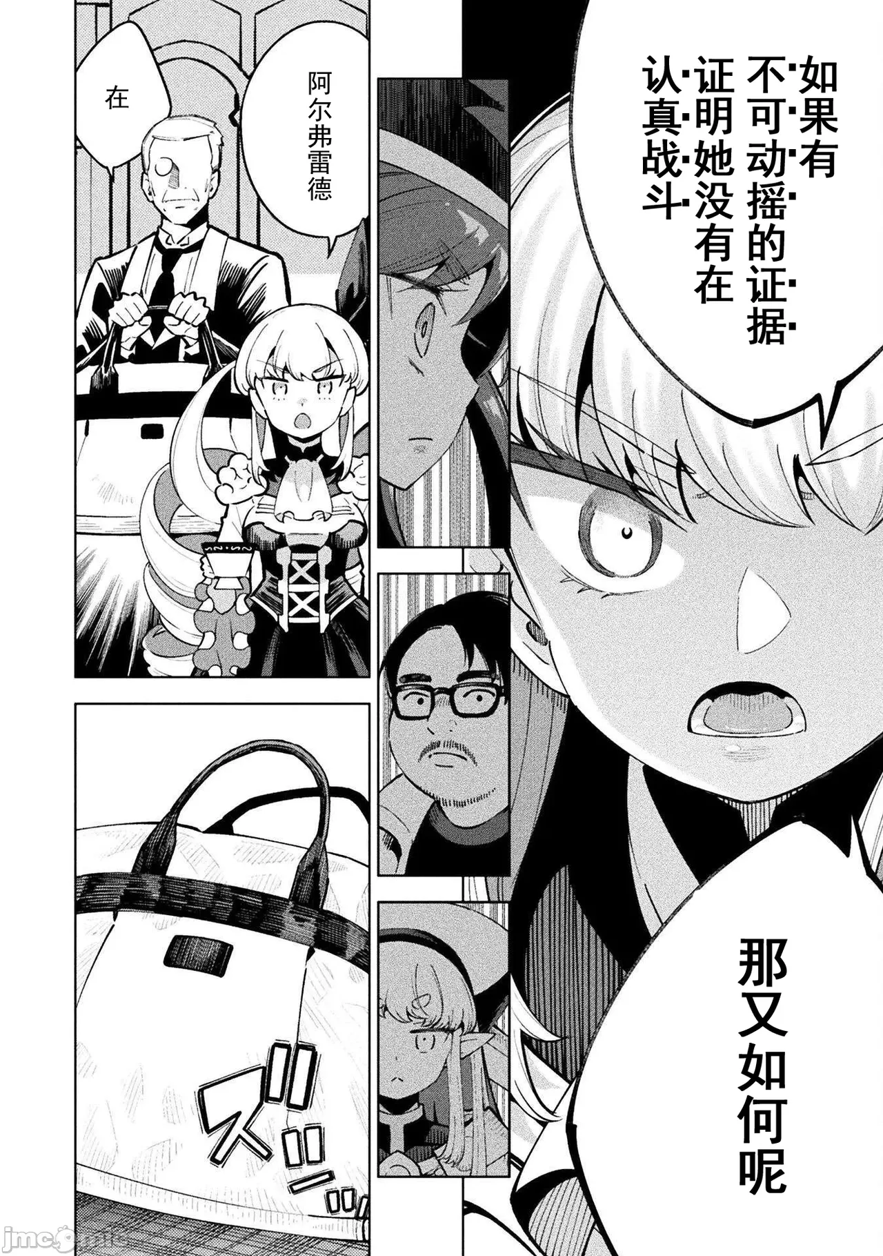 魔法少女×敗北裁判（7-11）【汉化】 Page 82