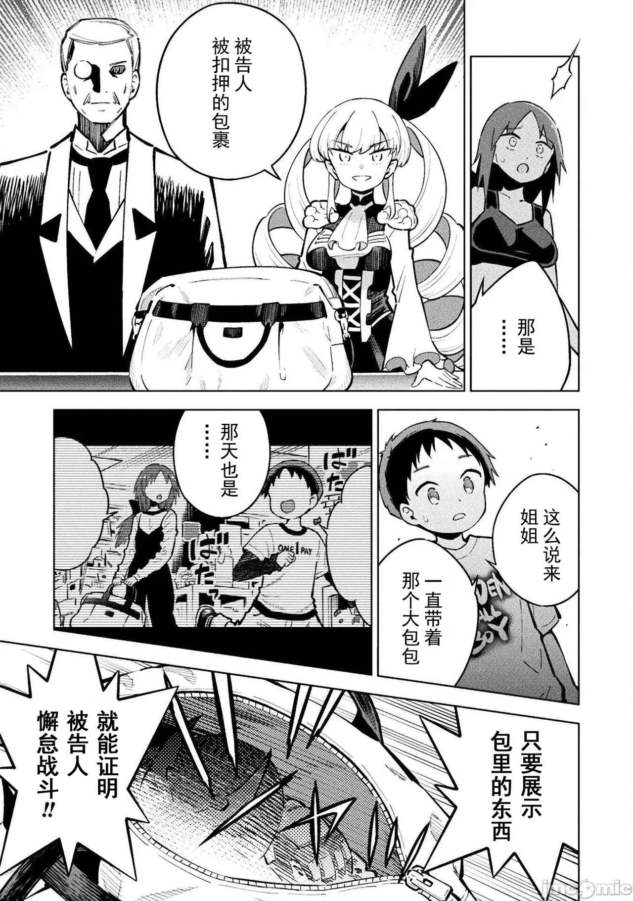 魔法少女×敗北裁判（7-11）【汉化】 Page 83