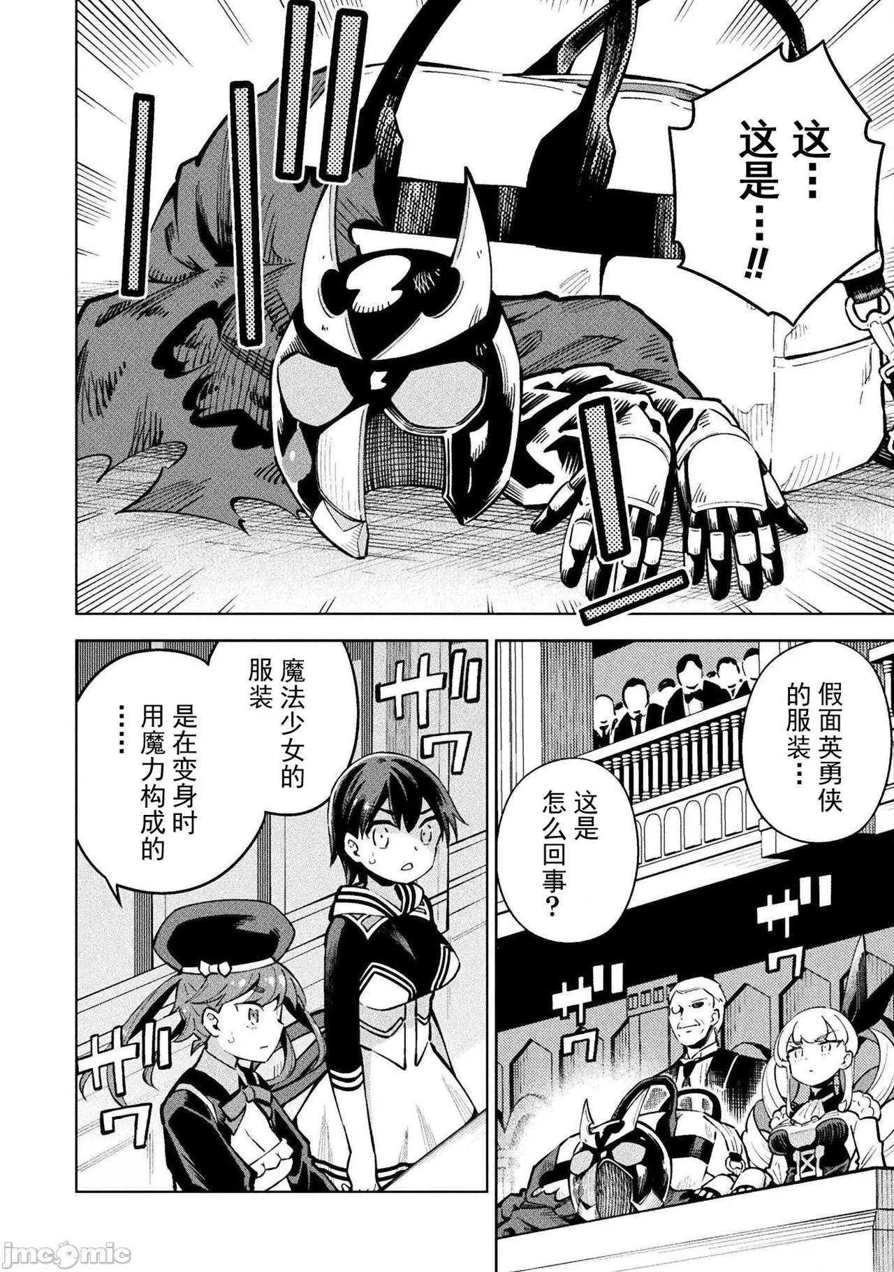 魔法少女×敗北裁判（7-11）【汉化】 Page 84