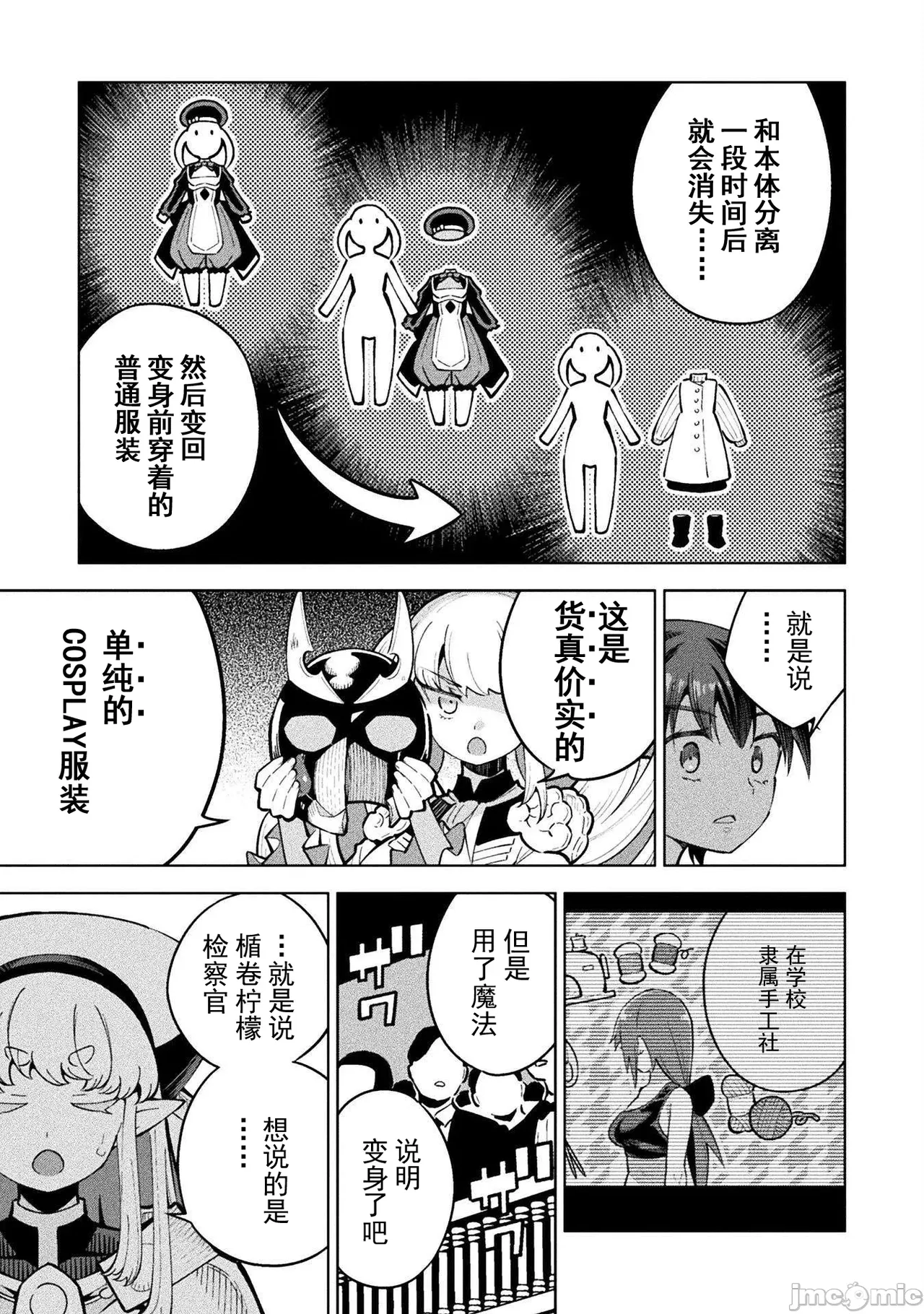 魔法少女×敗北裁判（7-11）【汉化】 Page 85