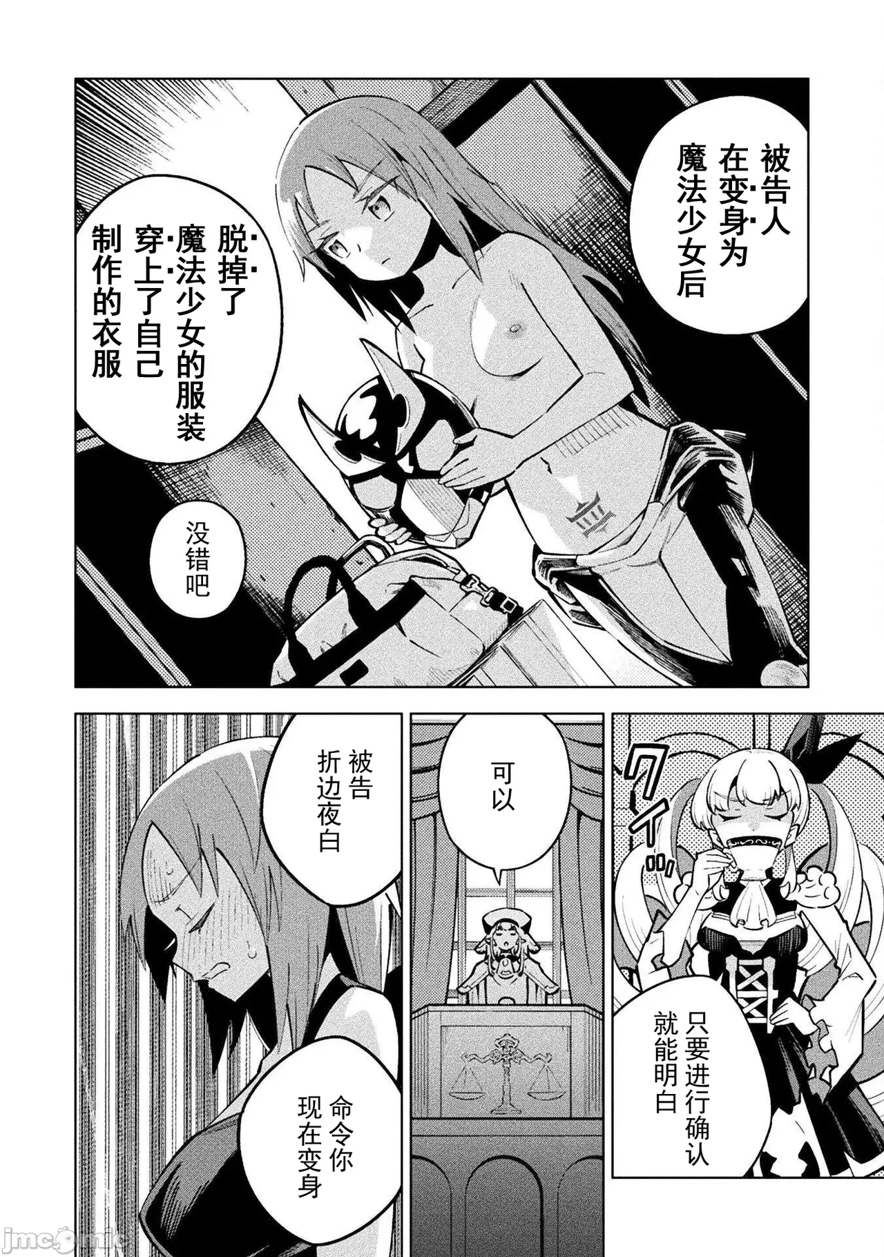 魔法少女×敗北裁判（7-11）【汉化】 Page 86